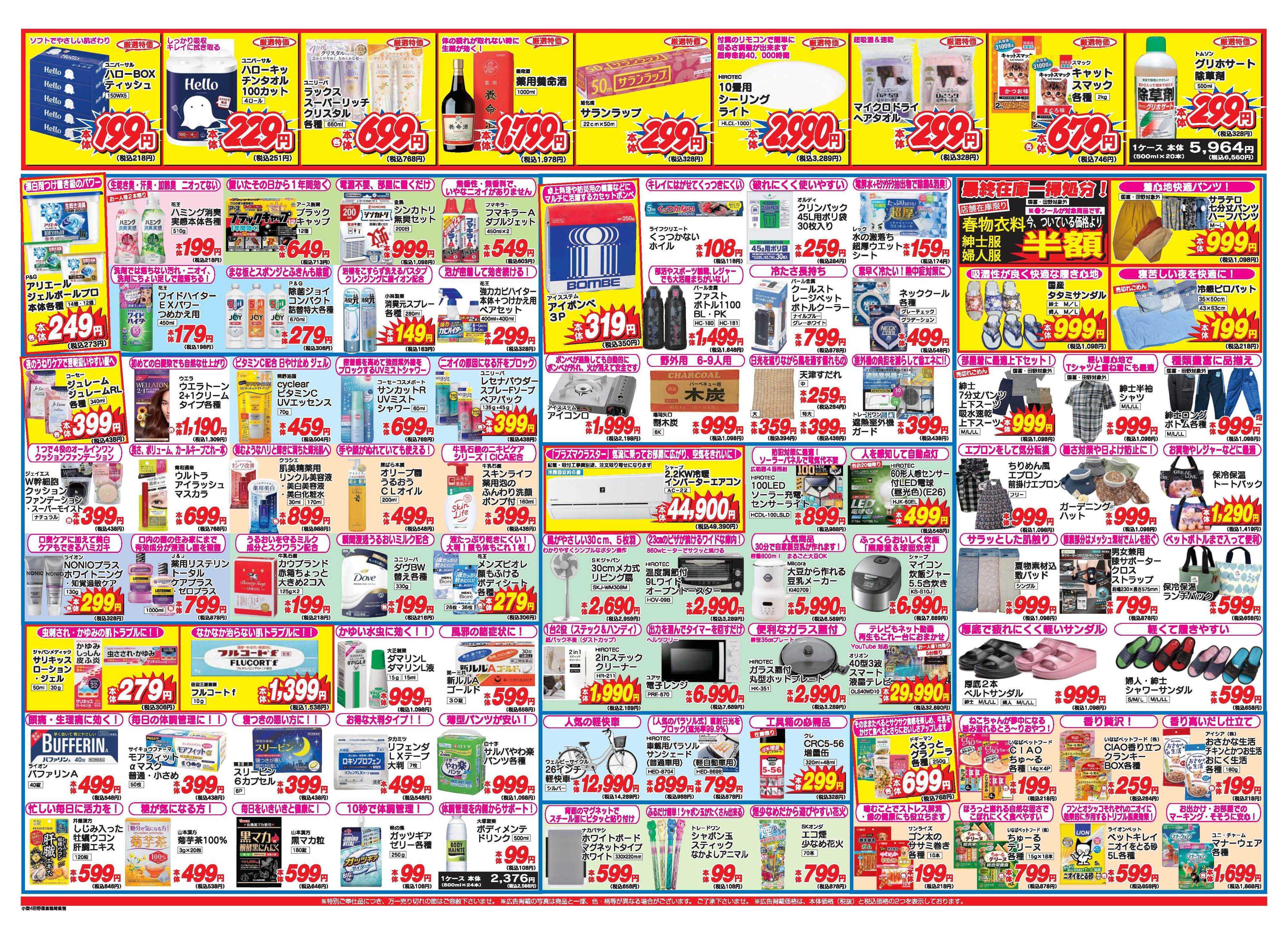 アタックス A_26.0507_13_アタックス祭国富店 B3