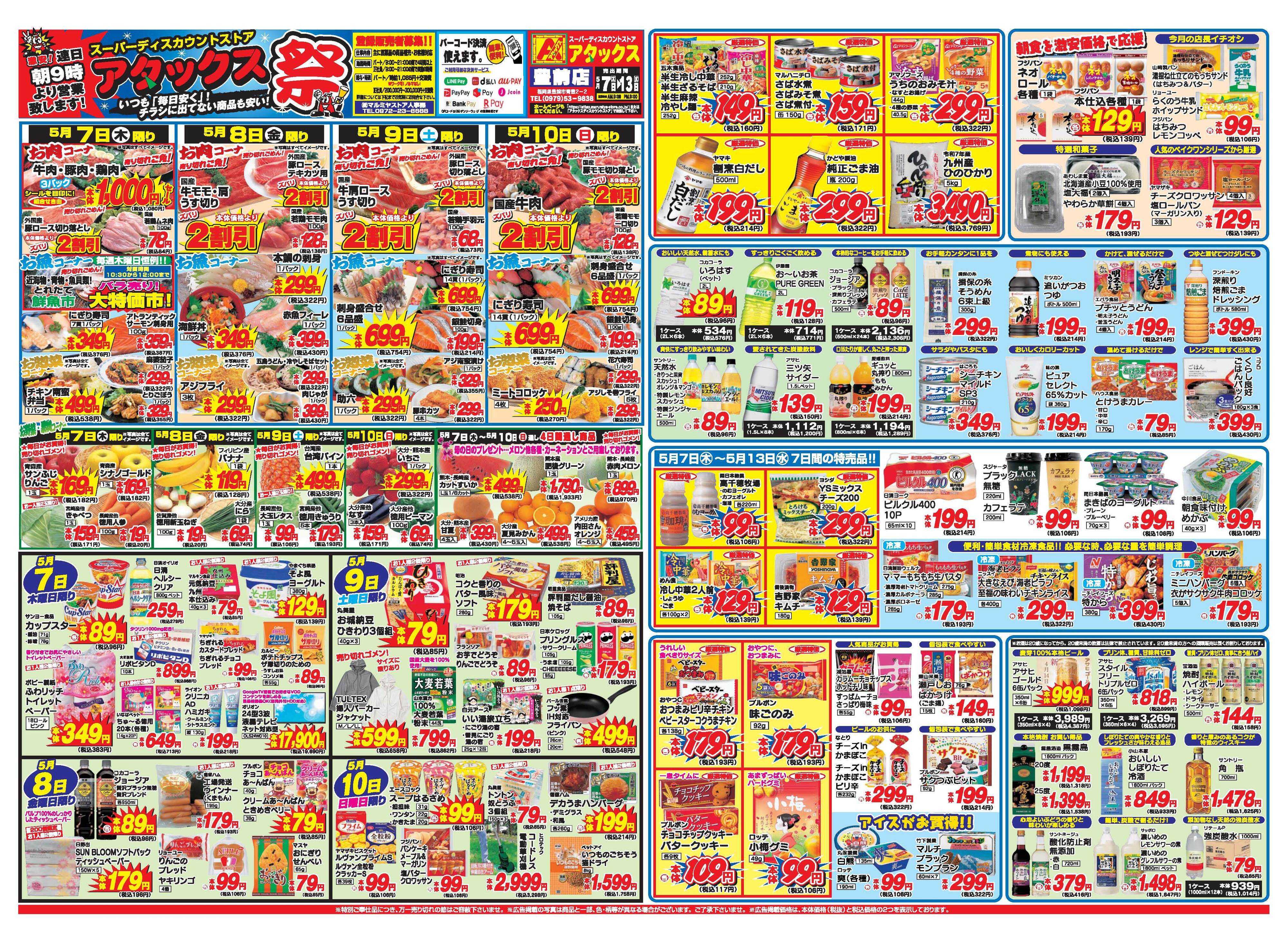 アタックス A_26.0507_13_アタックス祭豊前店 B3