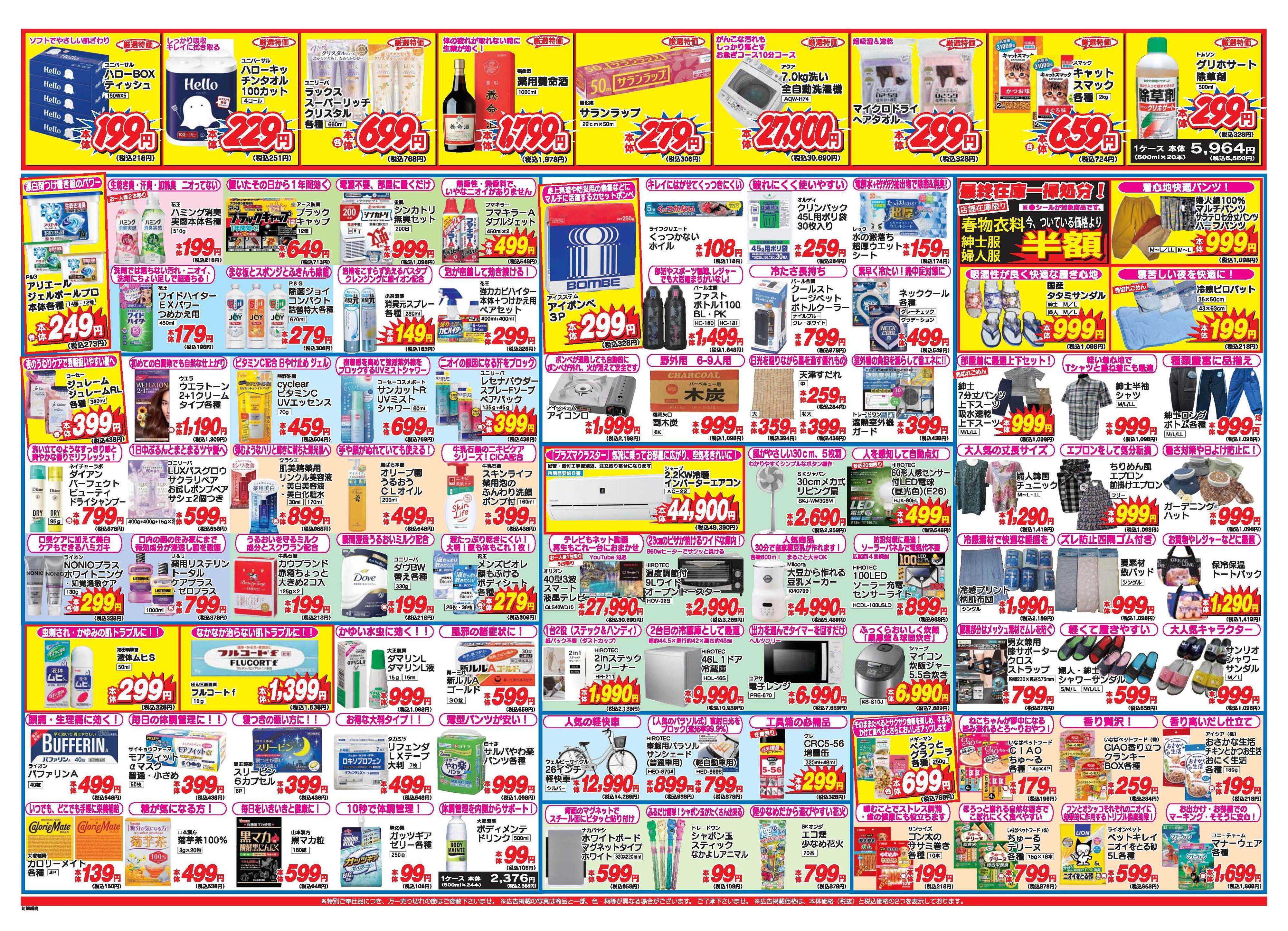 アタックス A_26.0507_13_アタックス祭城南店 B3