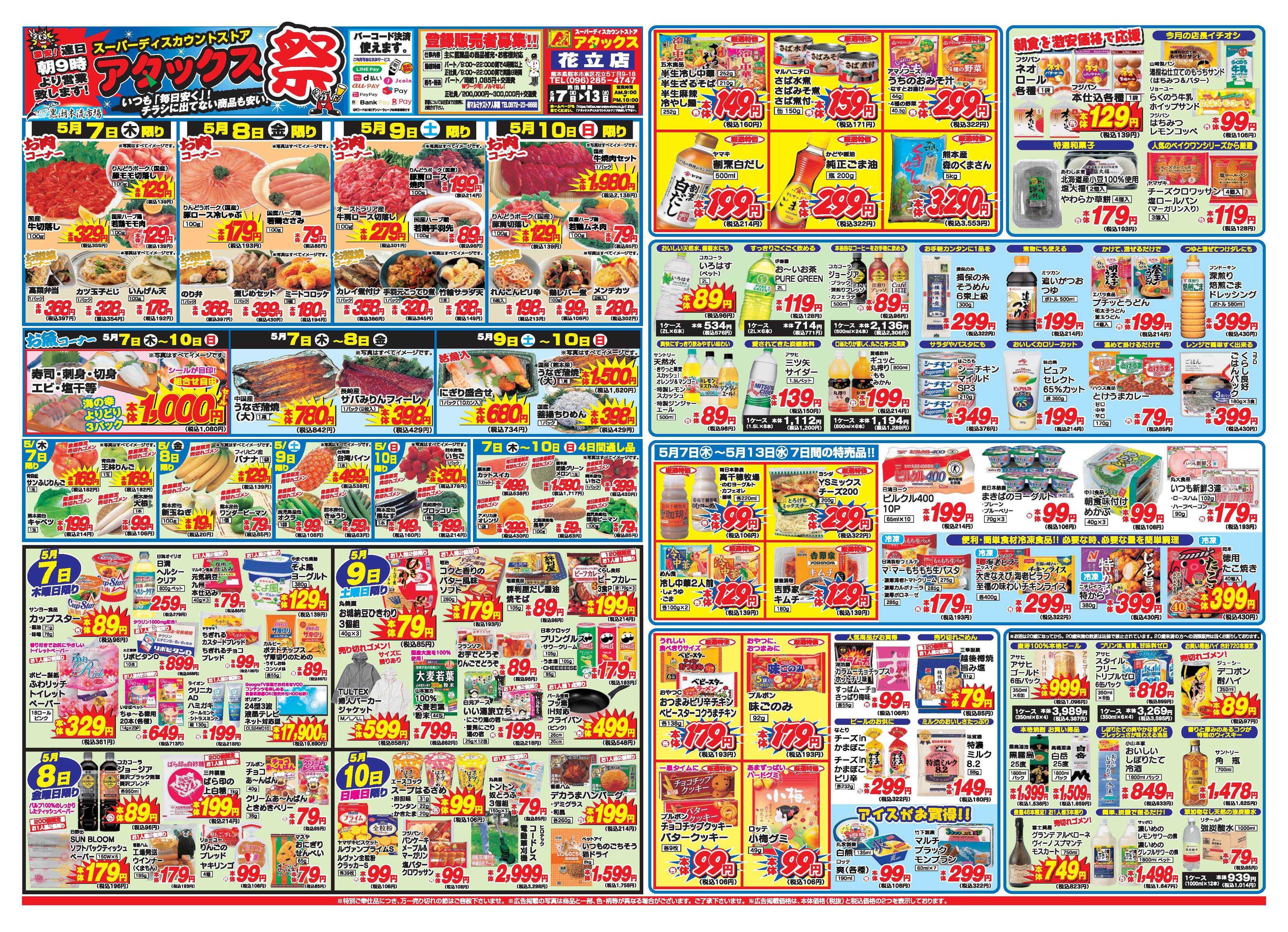 アタックス A_26.0507_13_アタックス祭花立店 B3