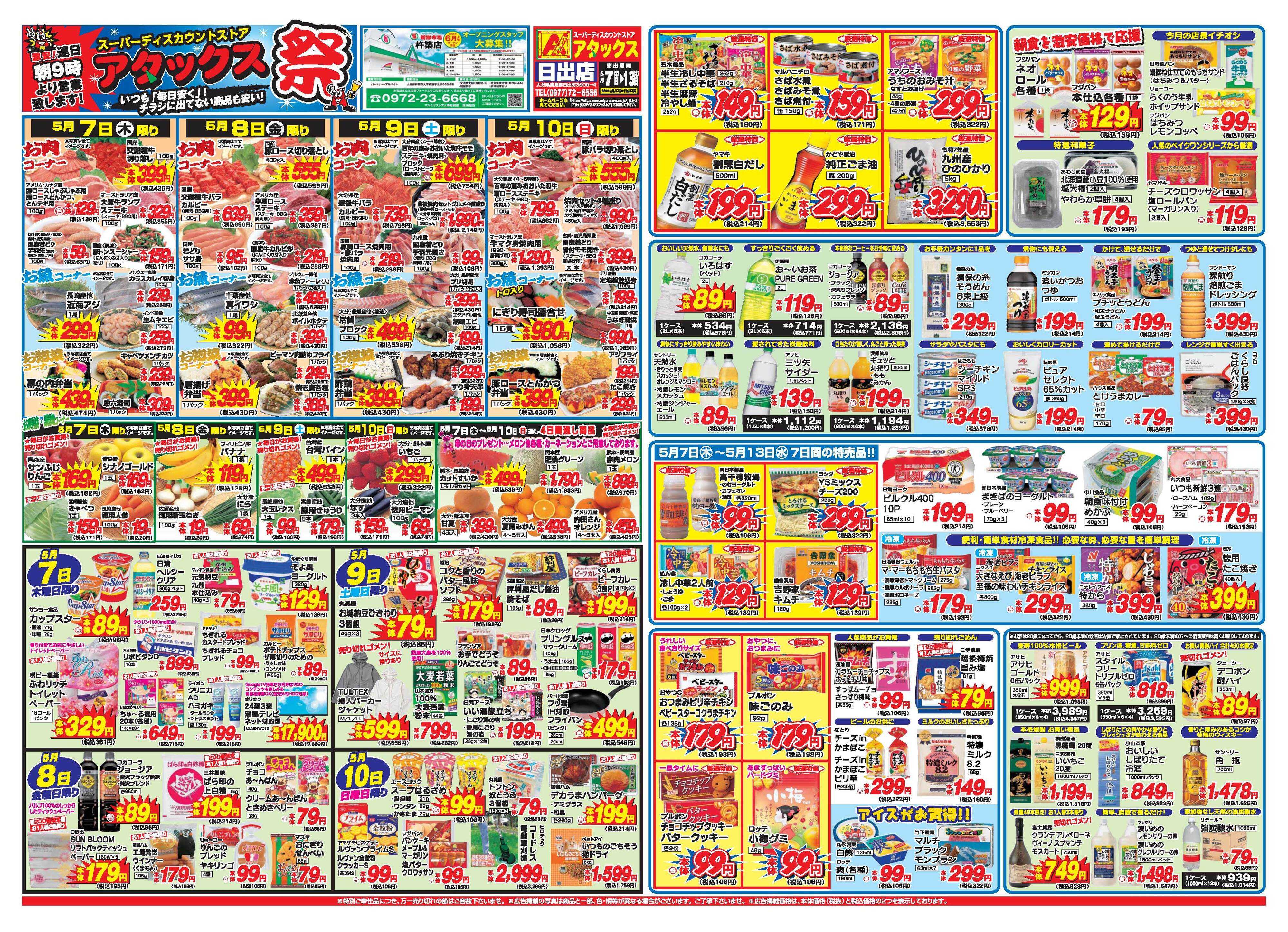 アタックス A_26.0507_13_アタックス祭日出店 B3