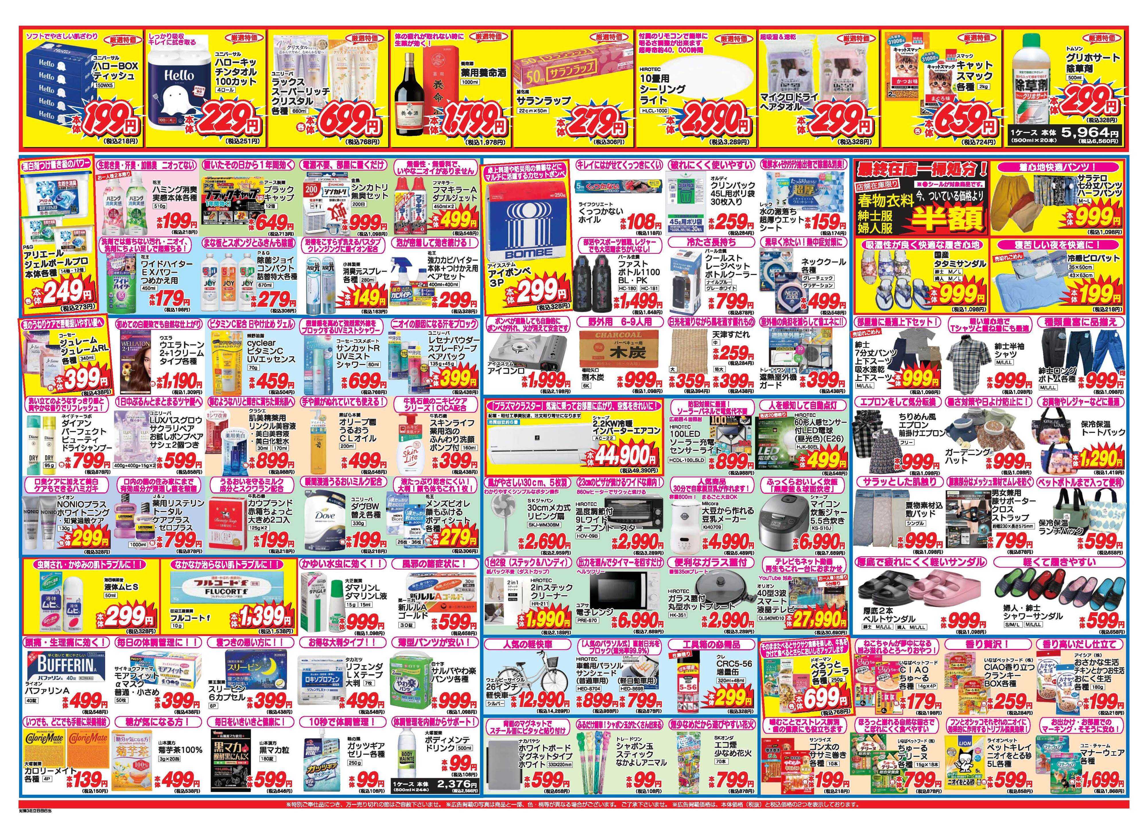 アタックス A_26.0507_13_アタックス祭日出店 B3