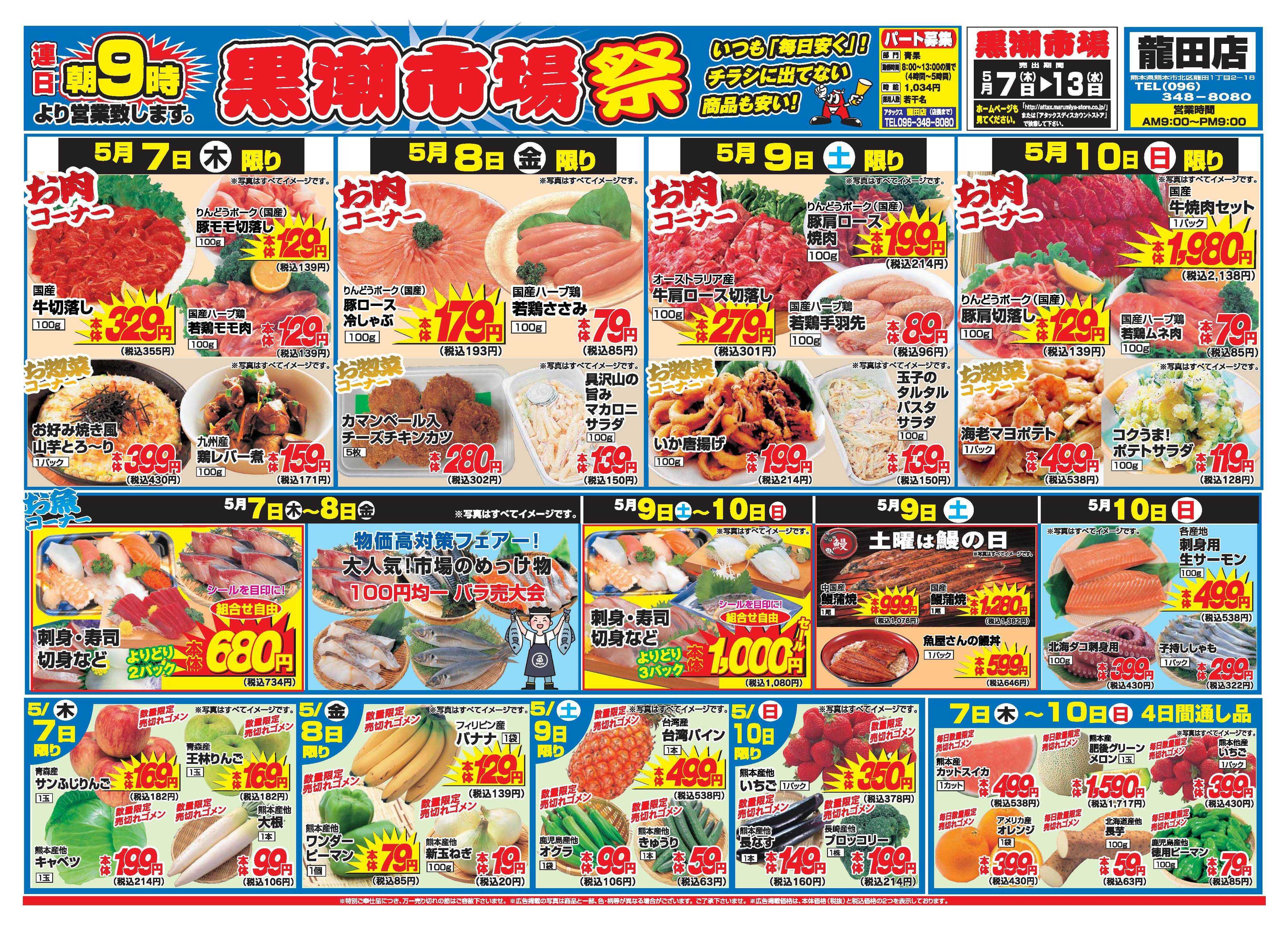 アタックス A_26.0507_13_アタックス祭龍田店 B4