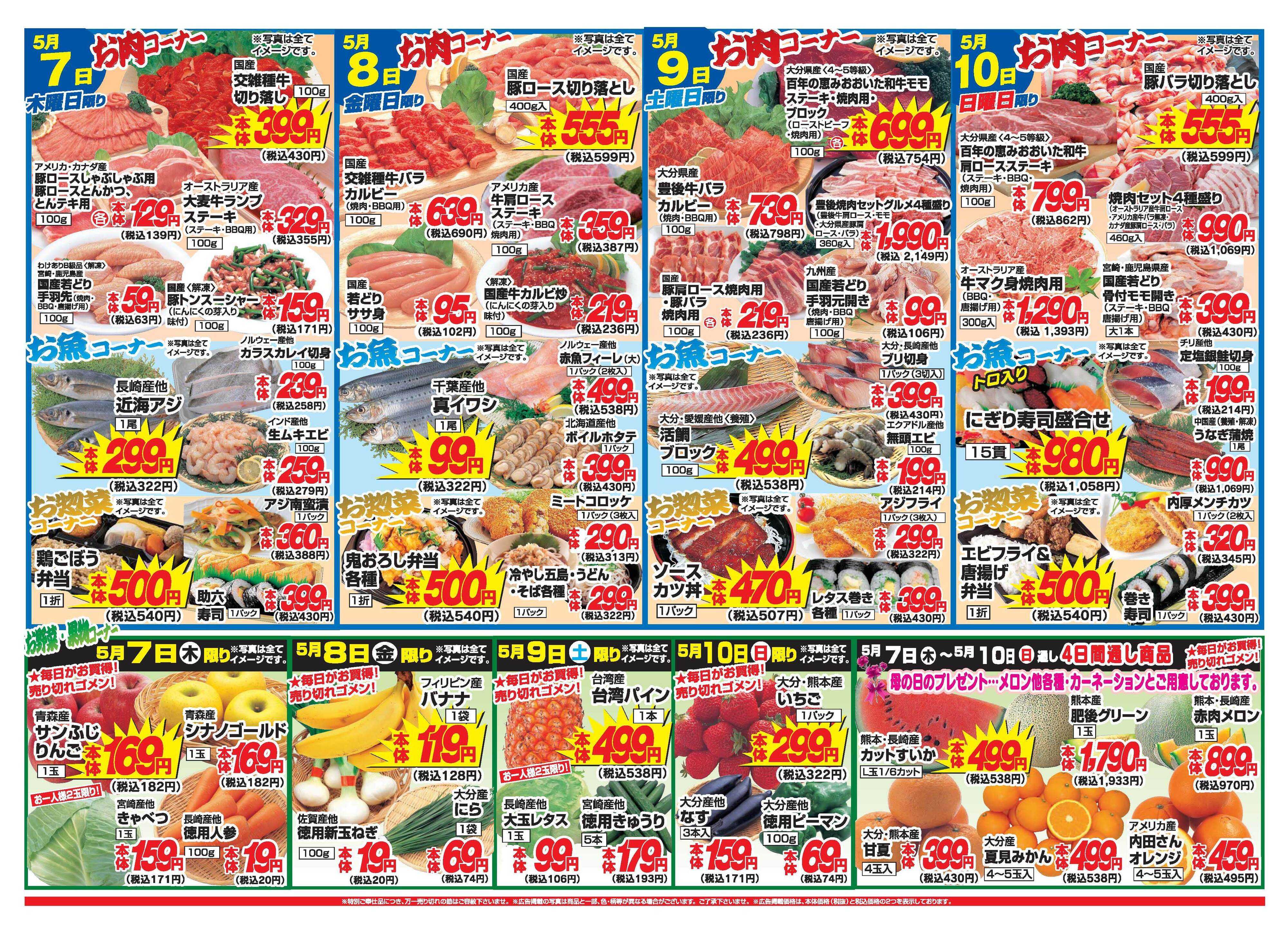 アタックス A_26.0507_13_アタックス祭安岐店 B4