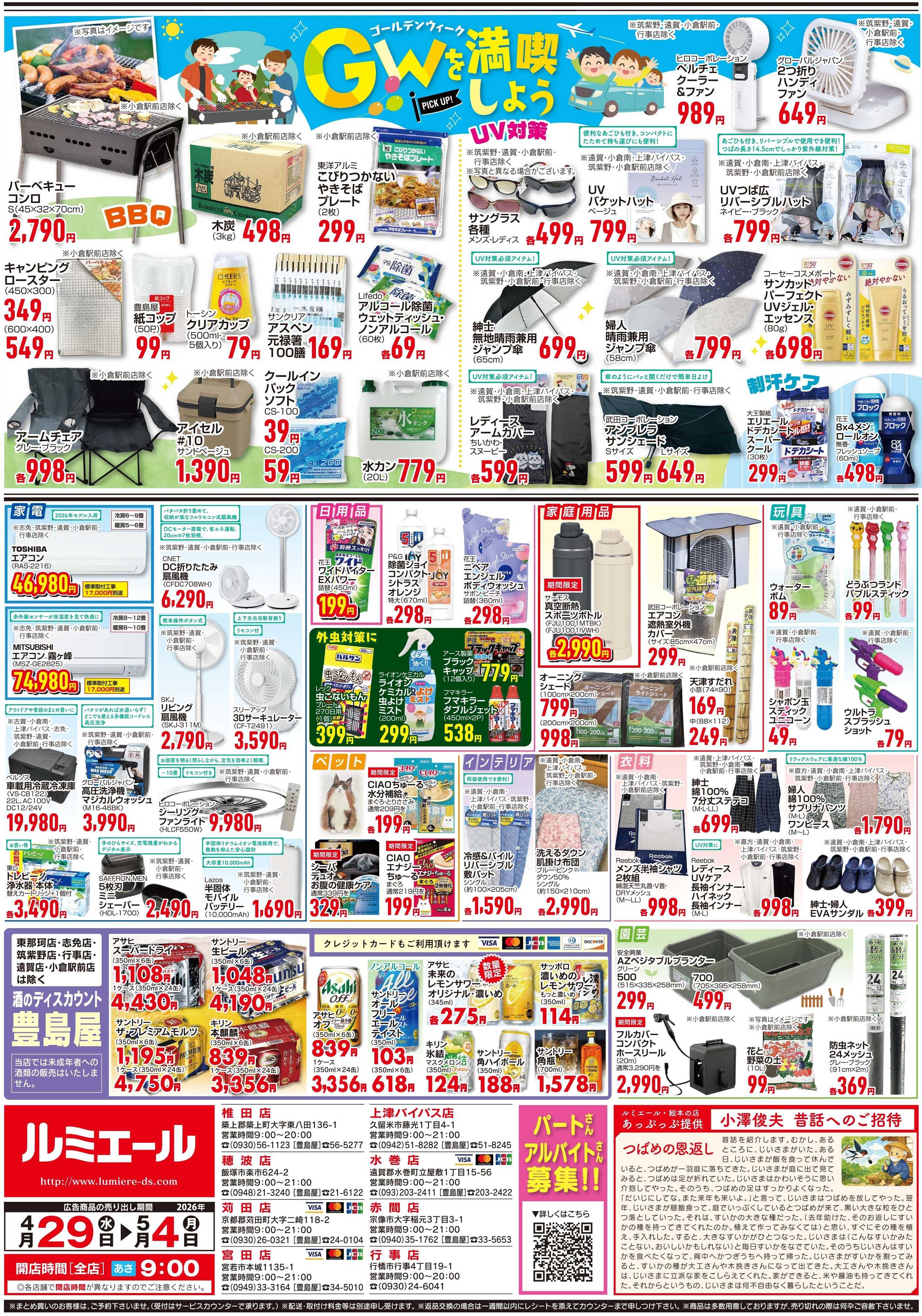 ルミエール GWみんなで作って楽しもう！！（チラシ期間26/4/29-5/4）