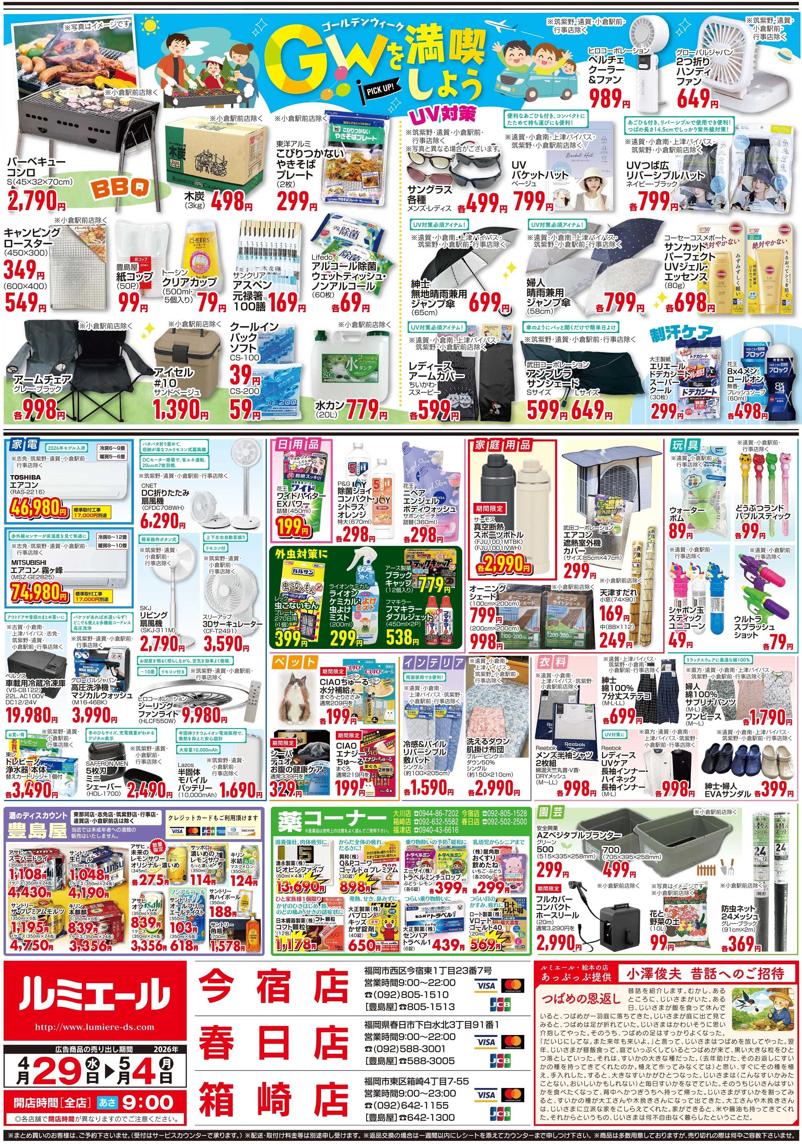 ルミエール GWみんなで作って楽しもう！！（チラシ期間26/4/29-5/4）