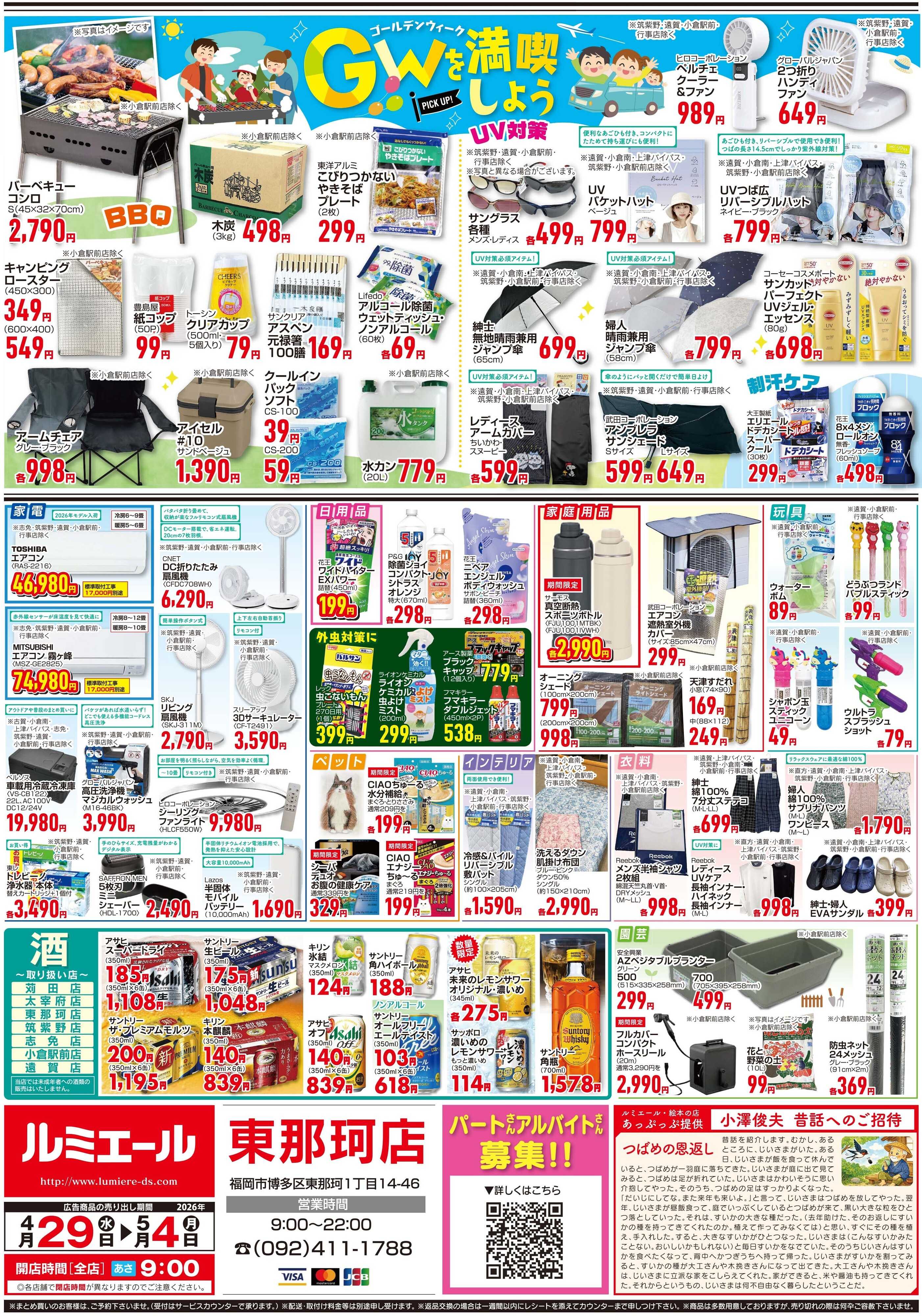 ルミエール GWみんなで作って楽しもう！！（チラシ期間26/4/29-5/4）