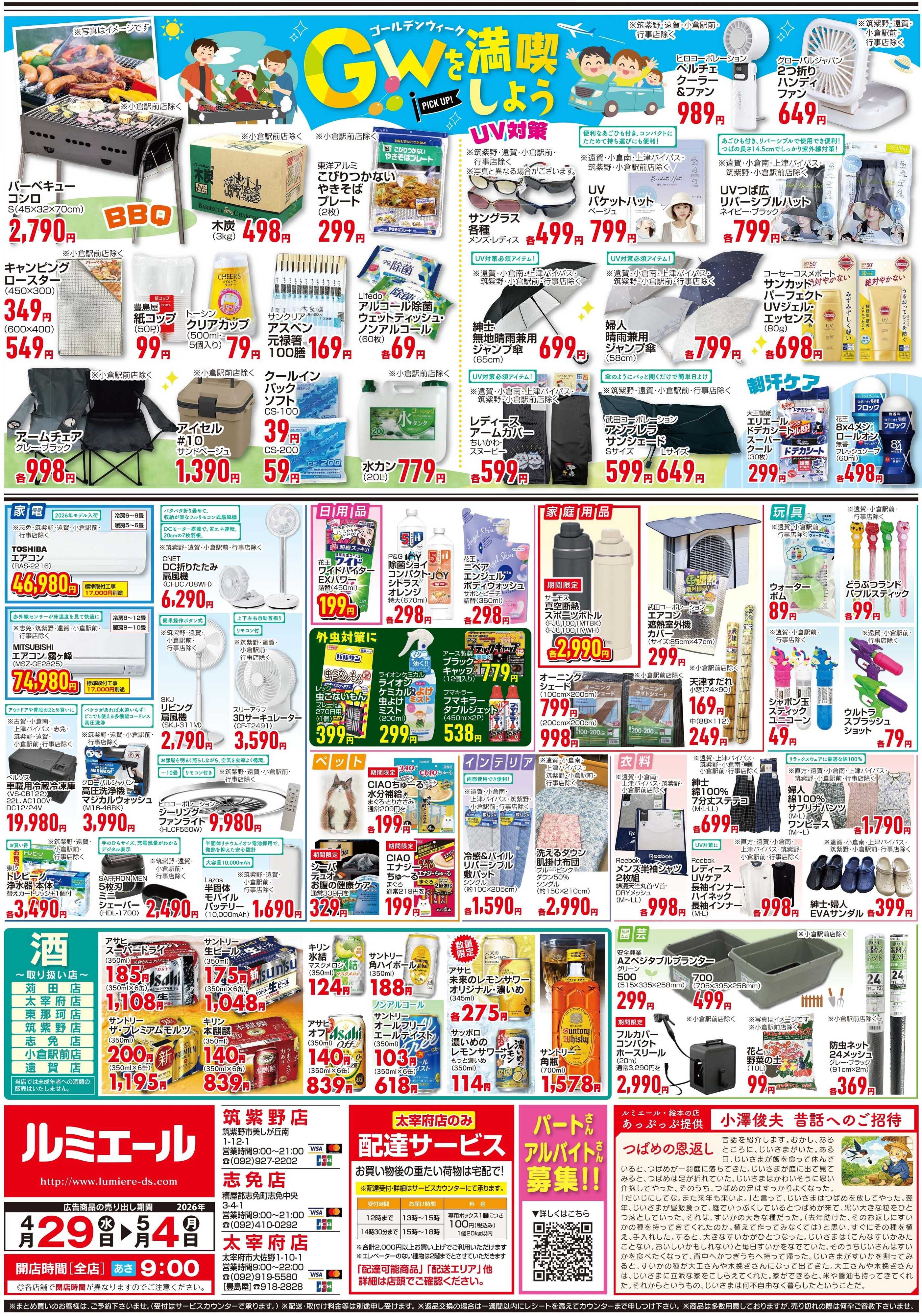 ルミエール GWみんなで作って楽しもう！！（チラシ期間26/4/29-5/4）