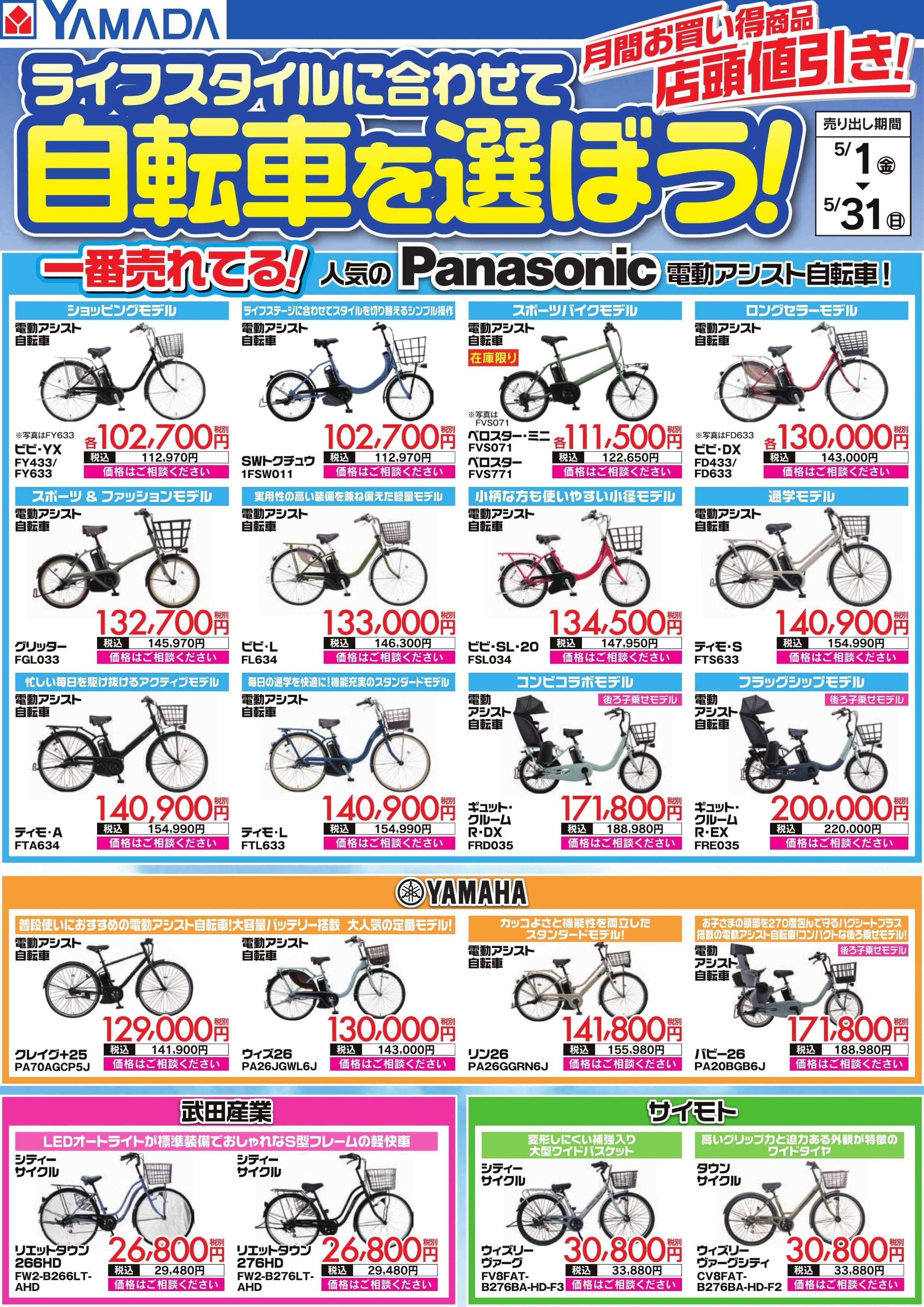 ヤマダデンキ ライフスタイルに合わせて自転車を選ぼう！