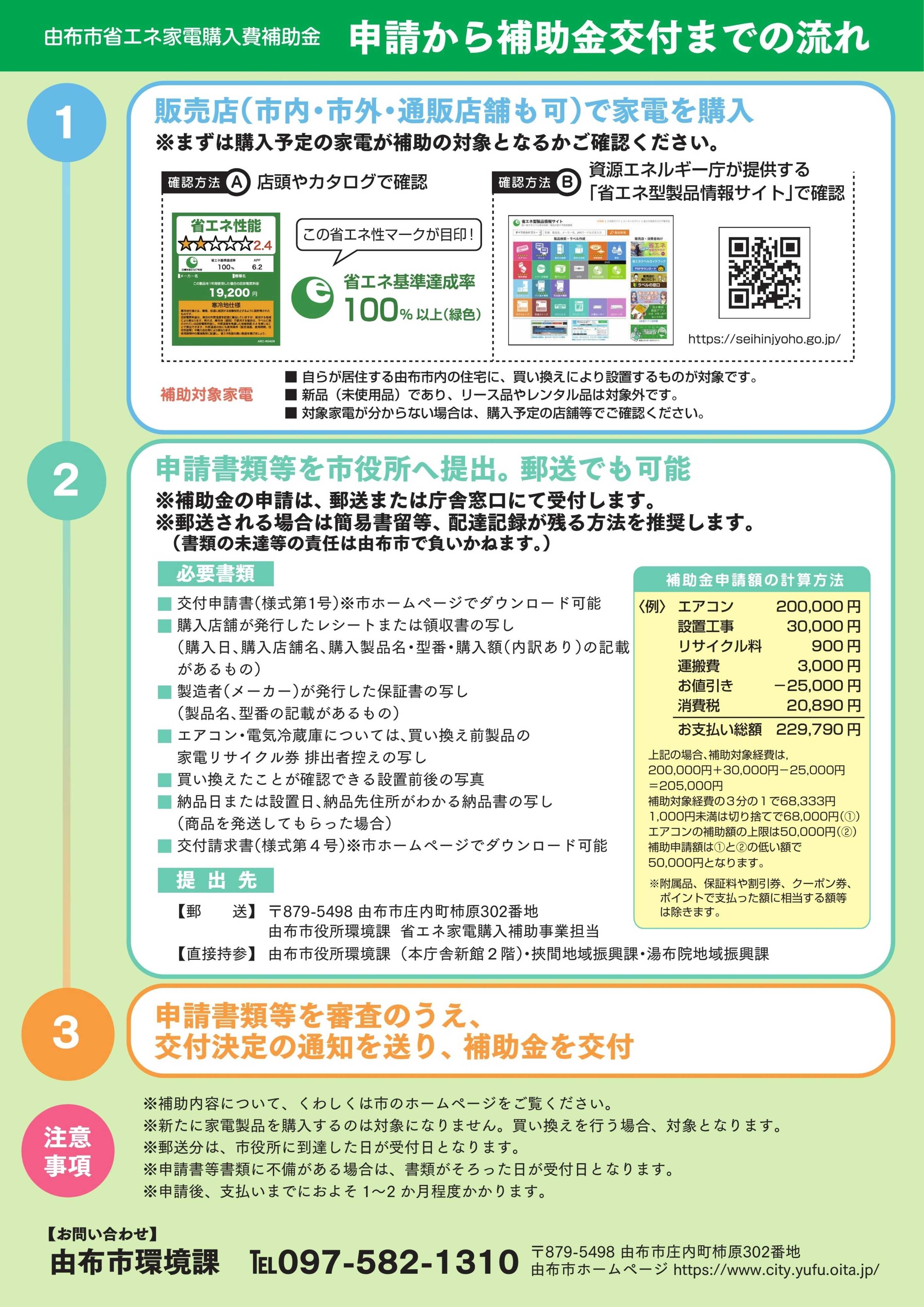 ヤマダデンキ 【由布市民限定】省エネ家電への買い替えを応援！