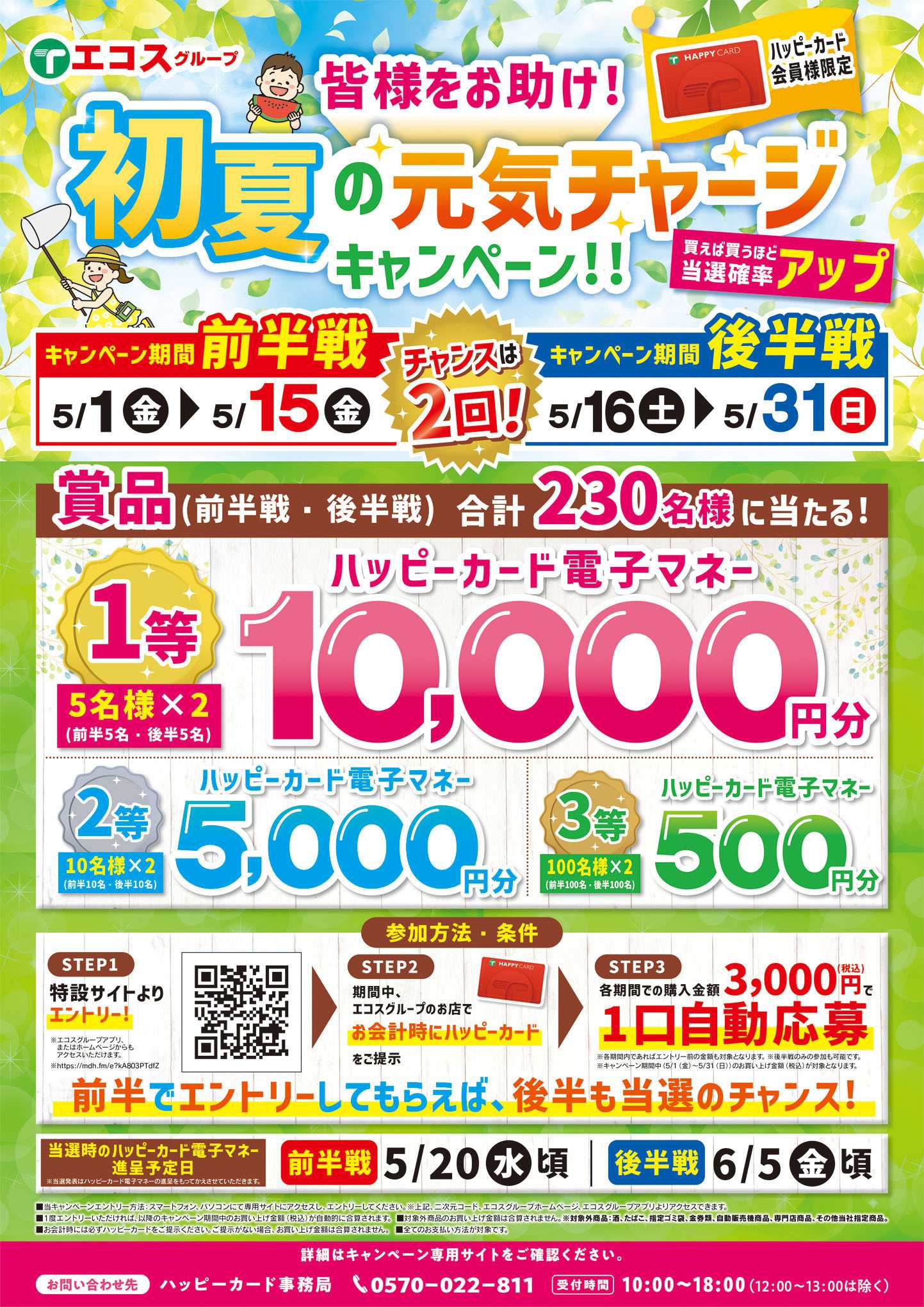 TAIRAYA 5月初夏の元気チャージキャンペーン