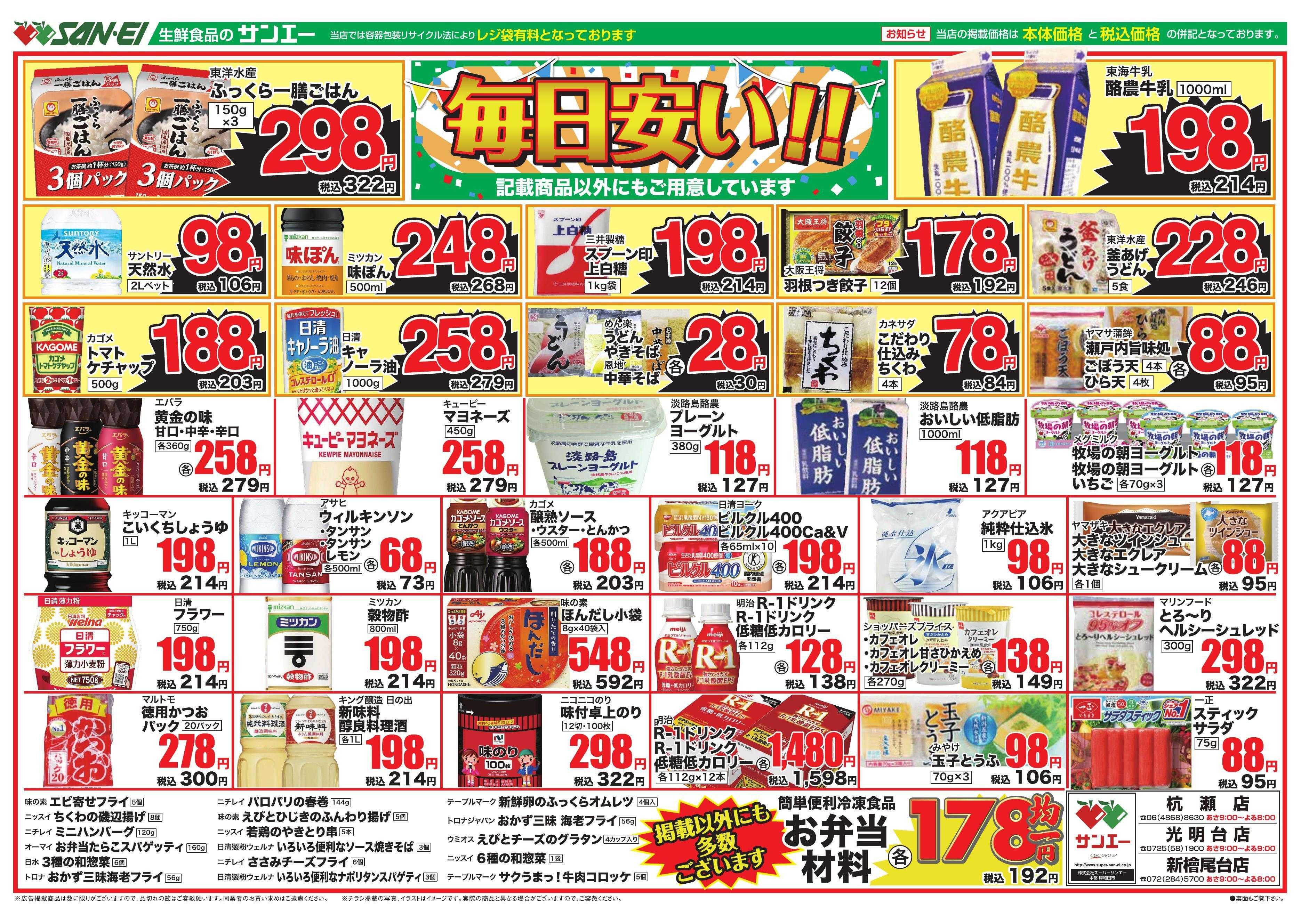 スーパーサンエー 4/30～5/2号チラシ　毎日安い！！