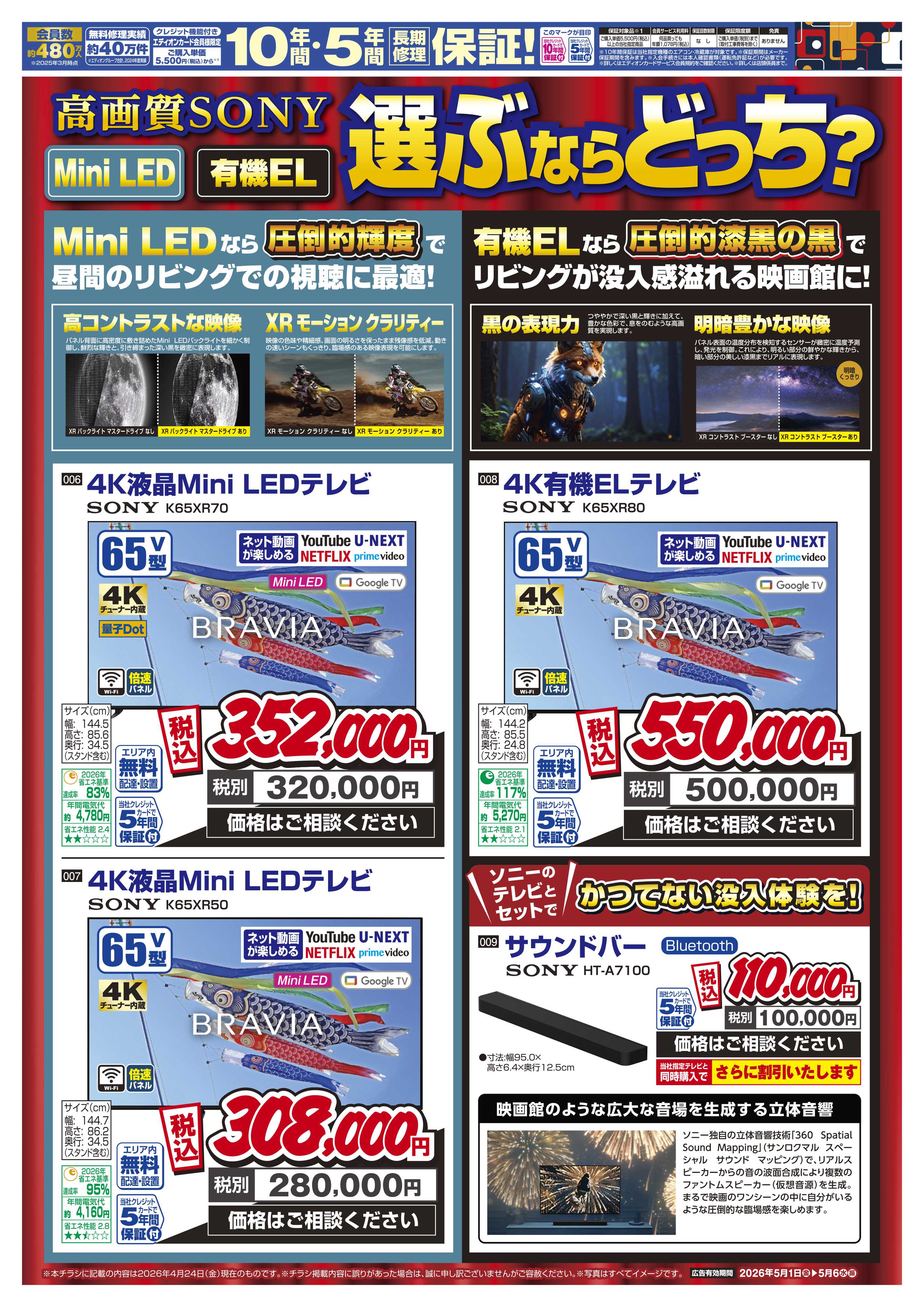 EDION テレビがお得な6日間!!