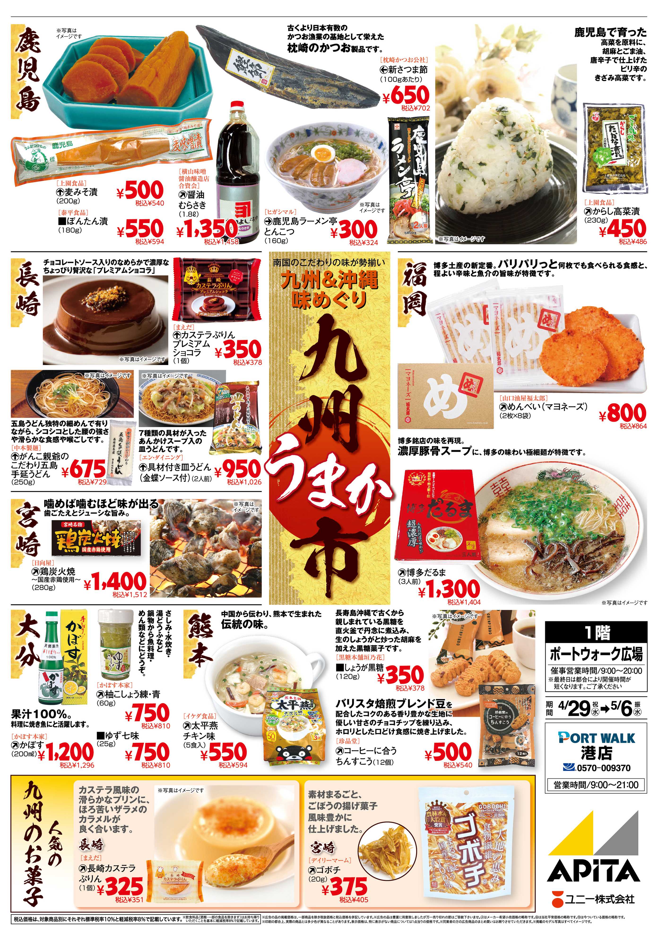 アピタ 