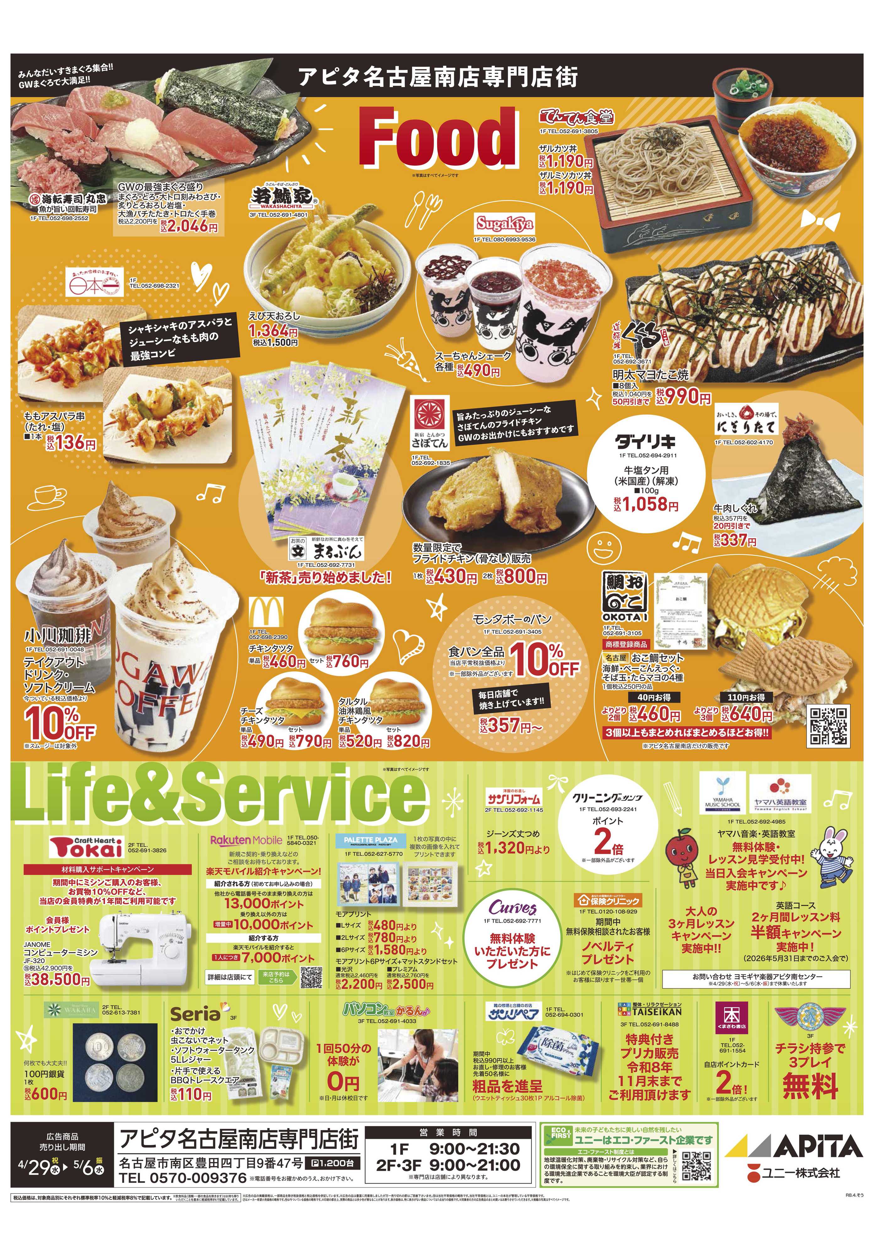 アピタ 