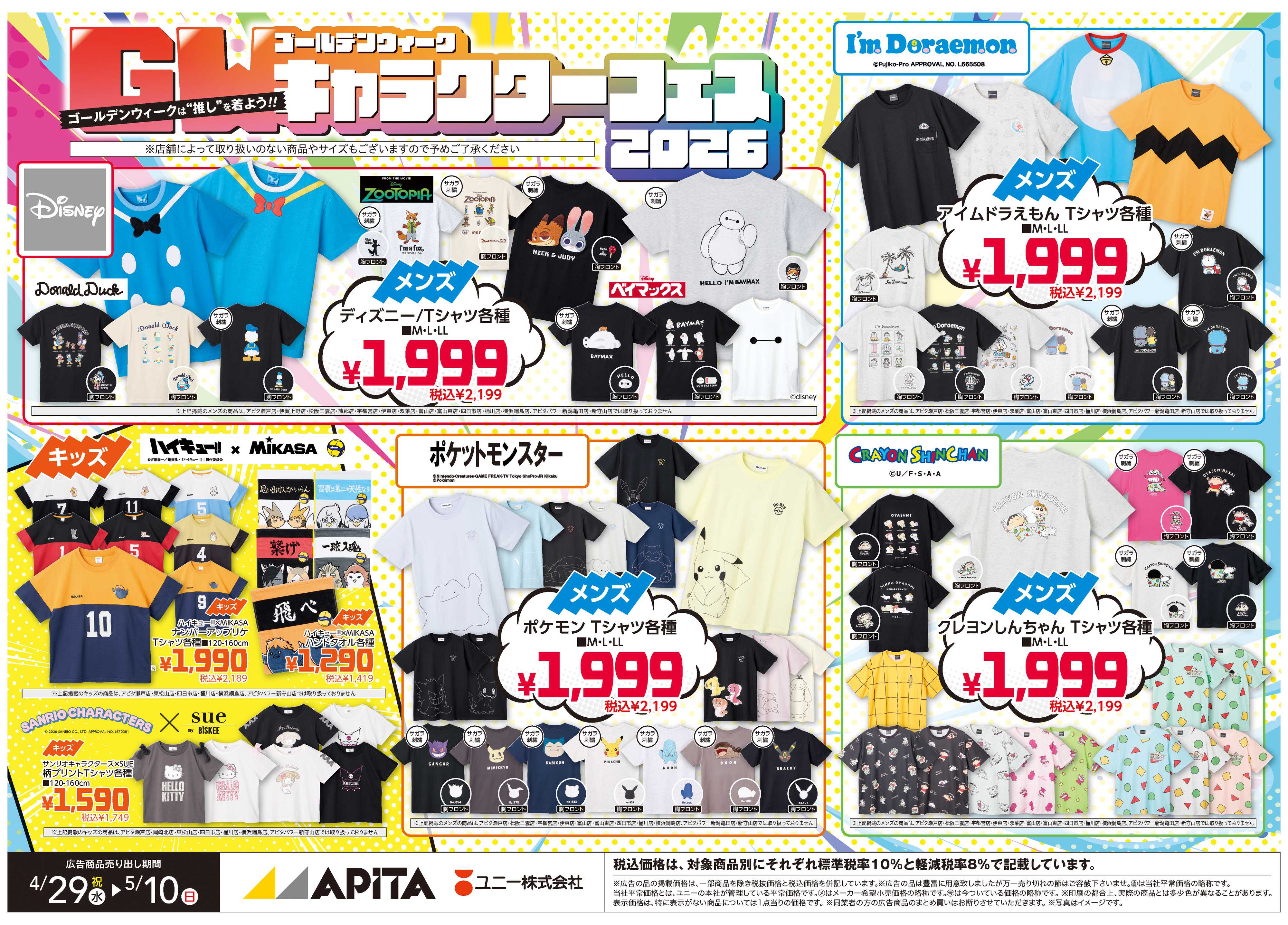 アピタ 