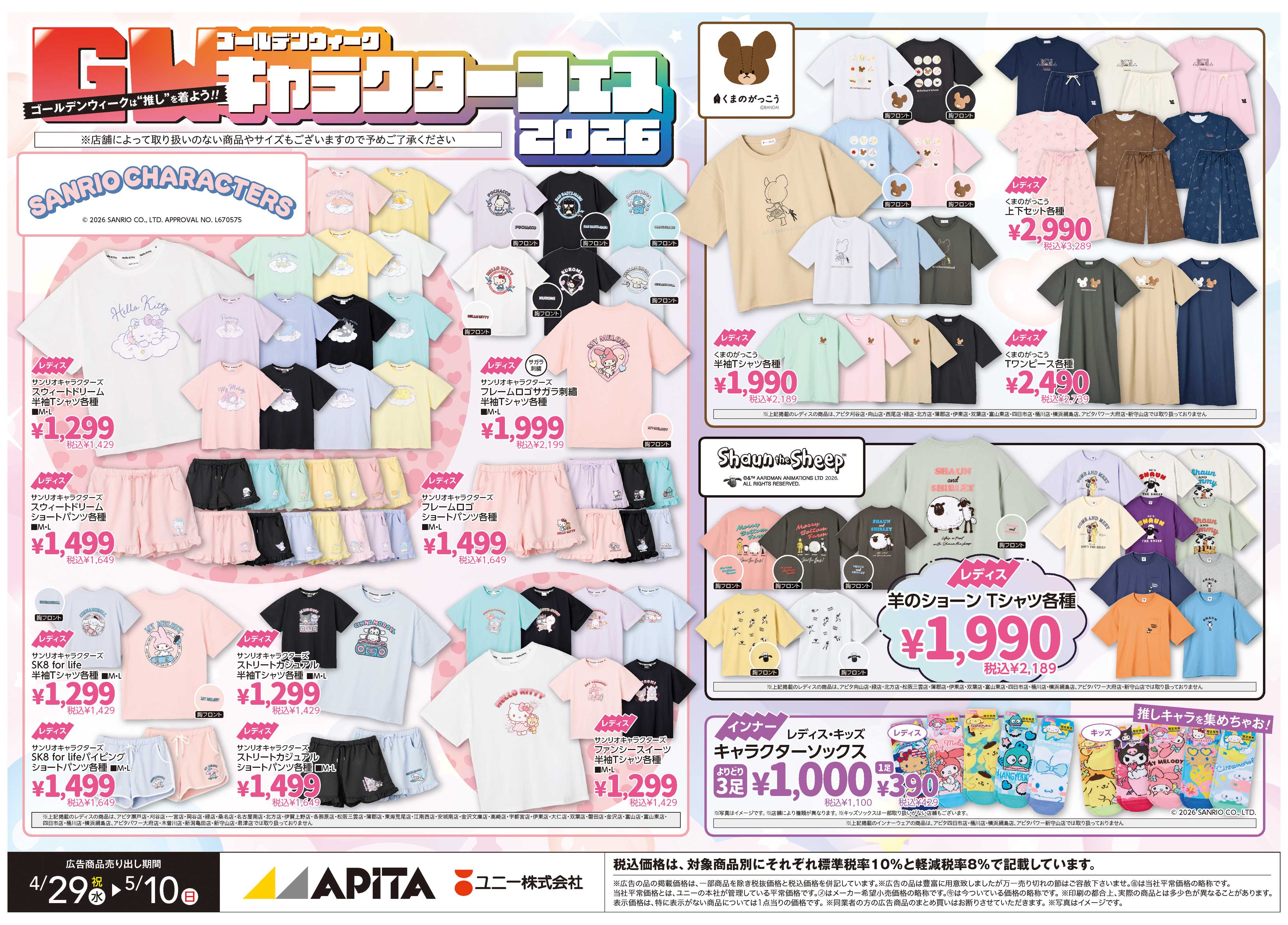 アピタ 