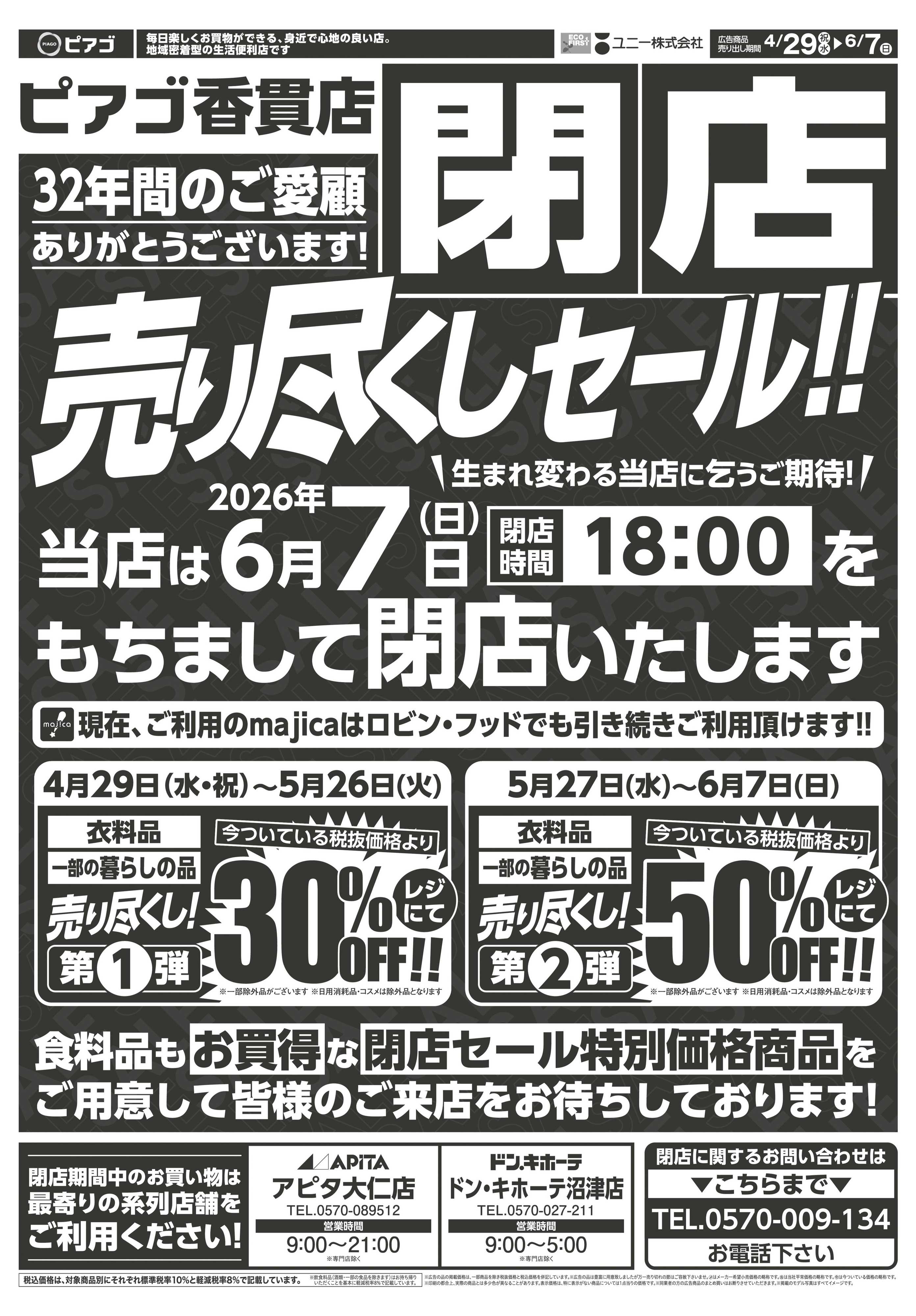 ピアゴ 