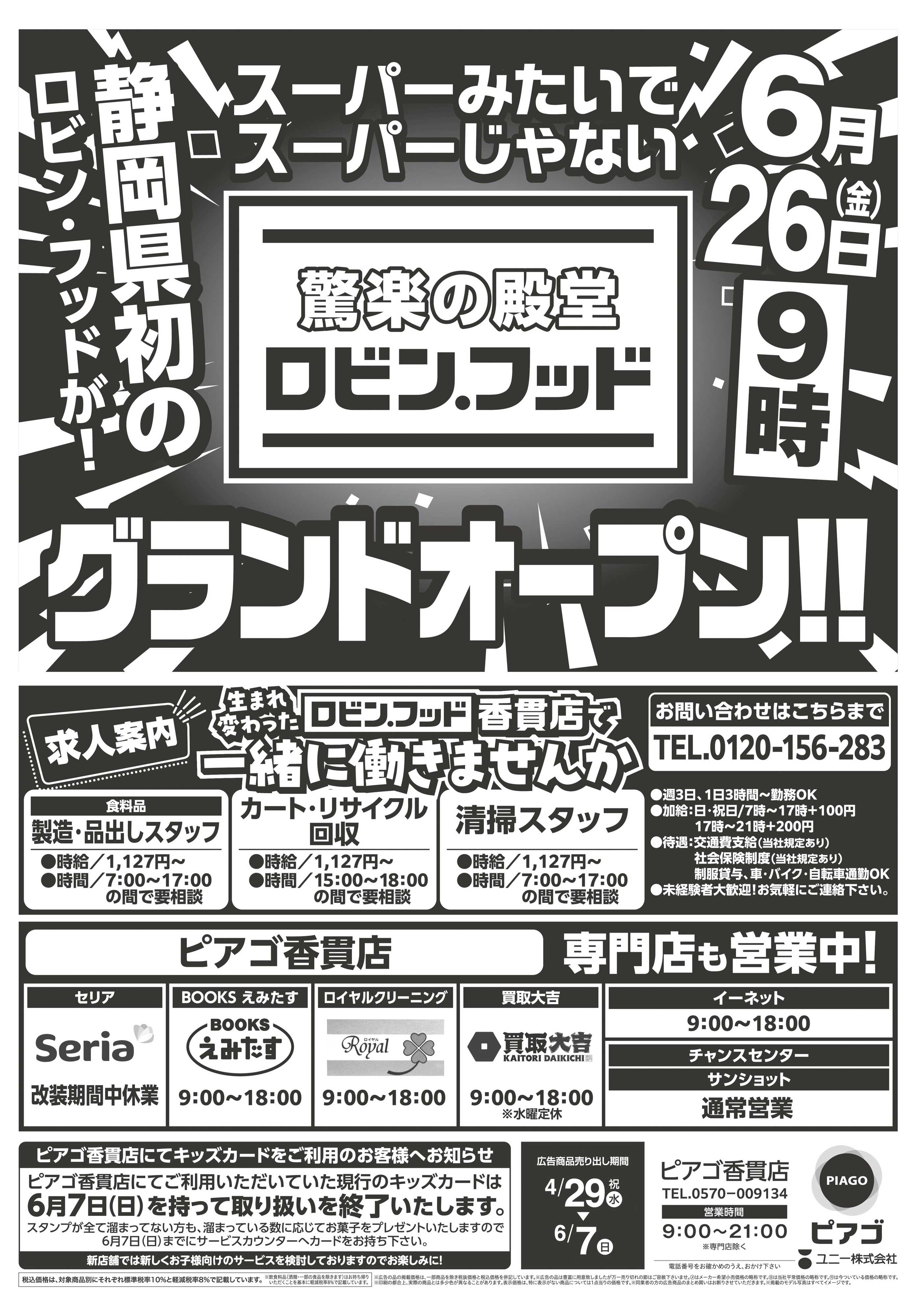 ピアゴ 