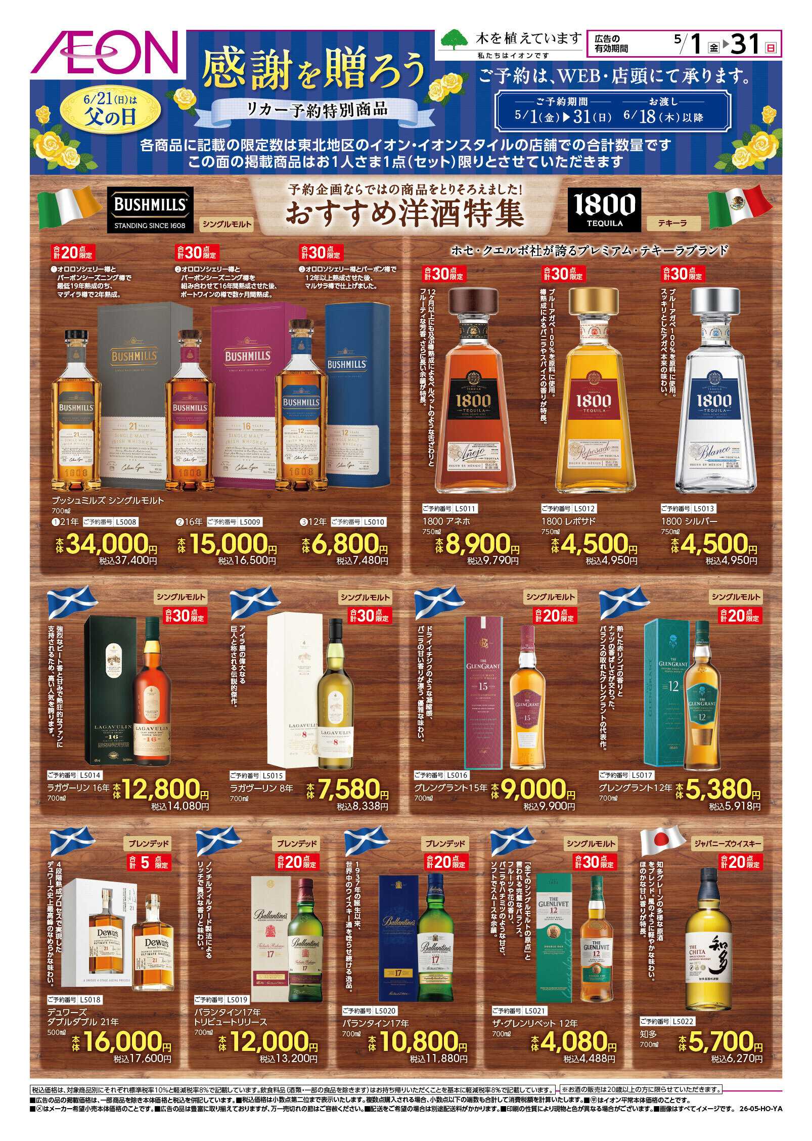 イオンスタイル 「父の日」予約