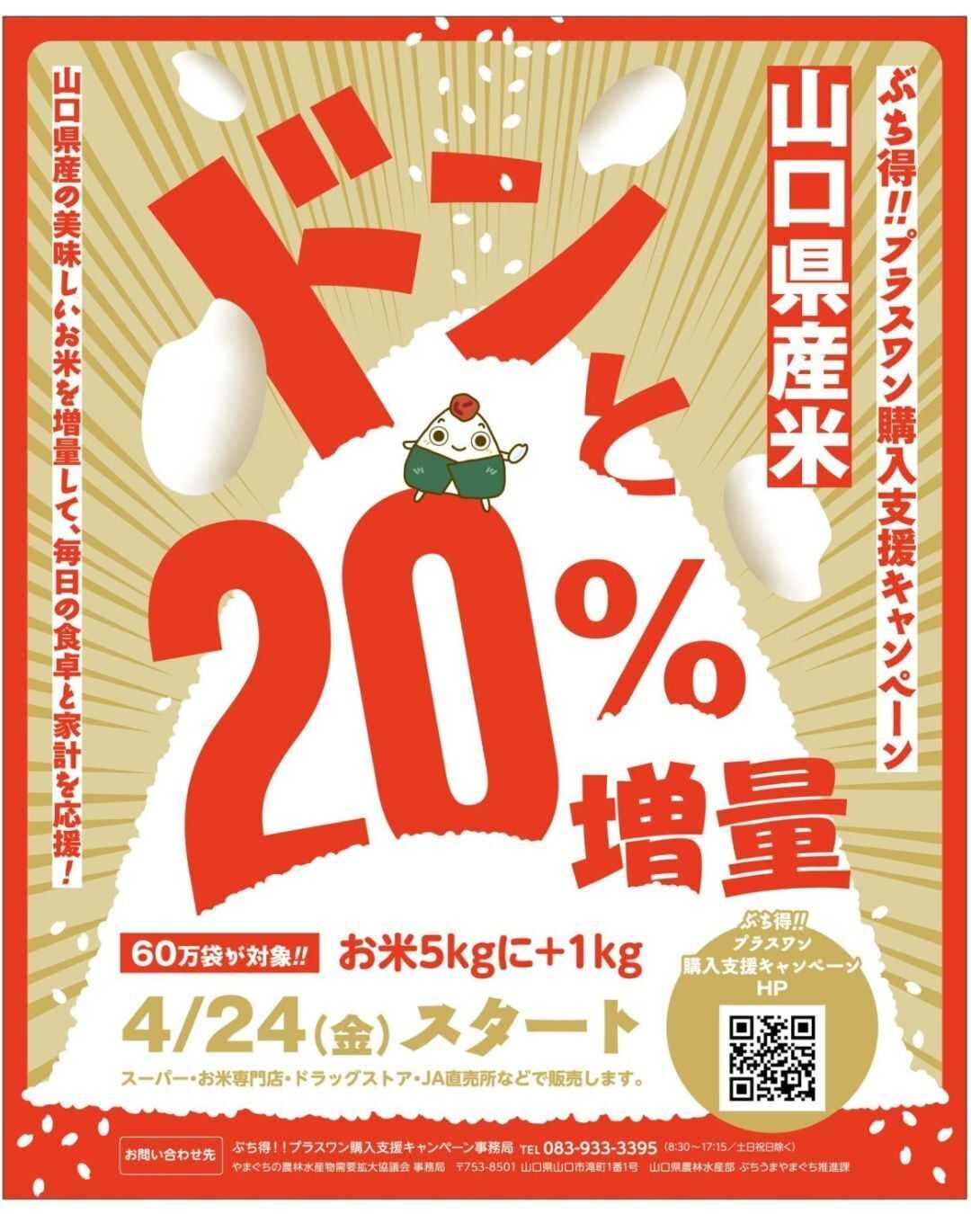 プロマート ぶち得!!プラスワン購入支援キャンペーン