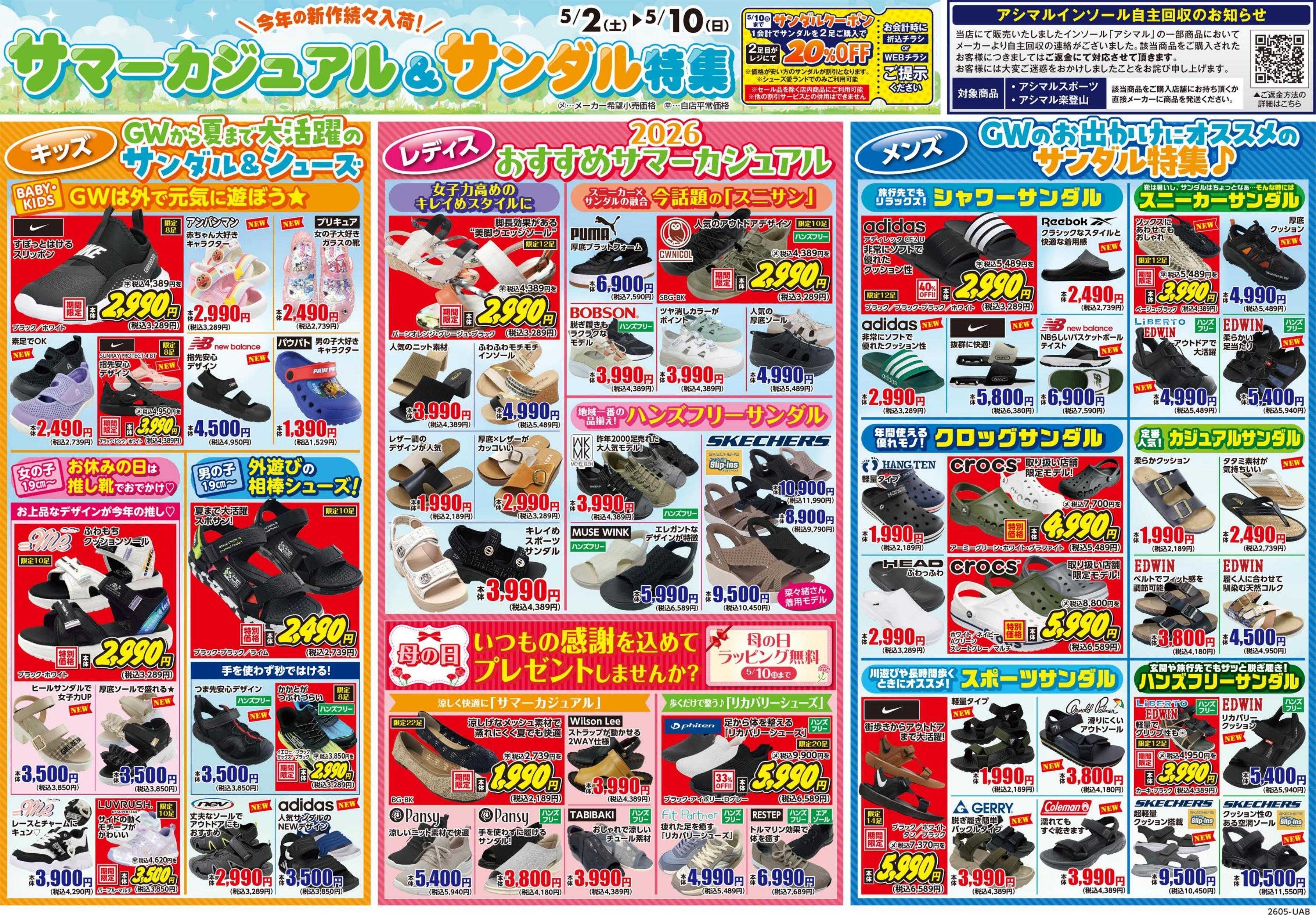 シューズ愛ランド GWスーパーセール＆クーポン祭開催