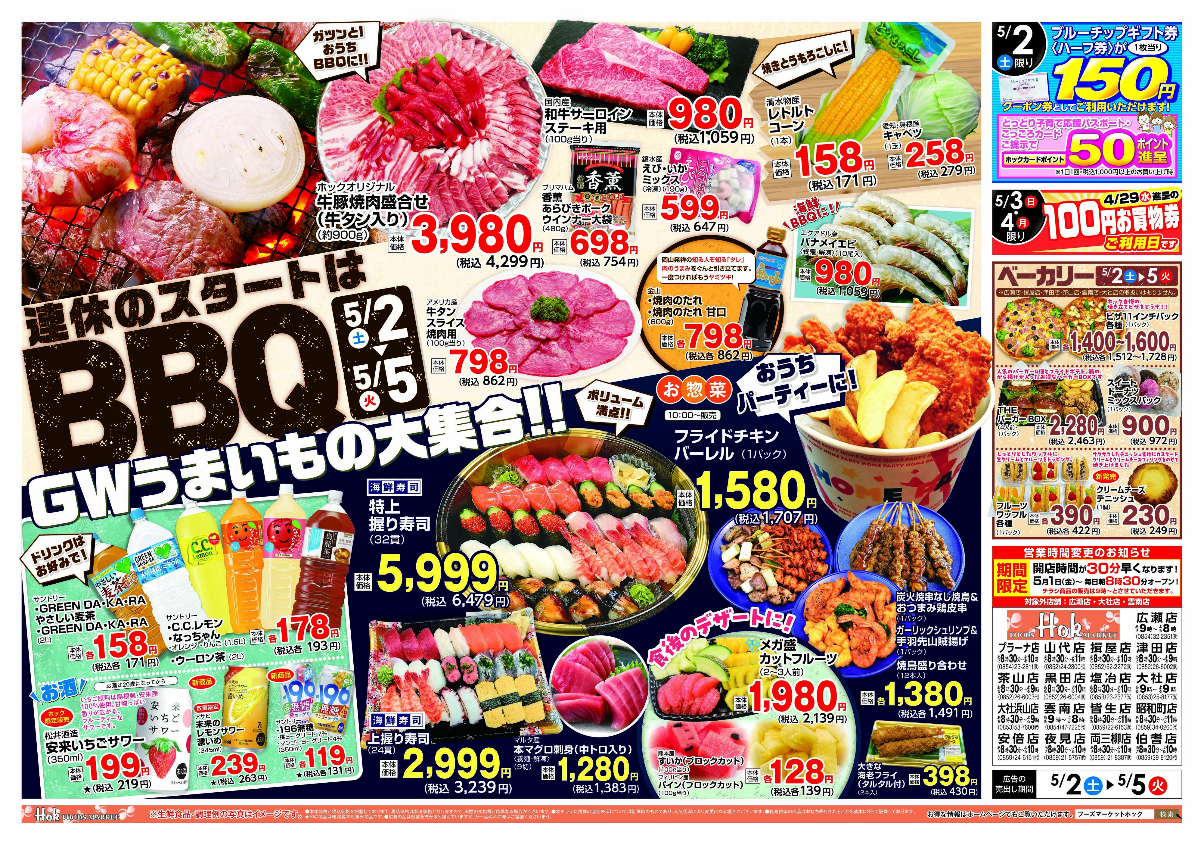 フーズマーケットホック GWうまいもの大集合！