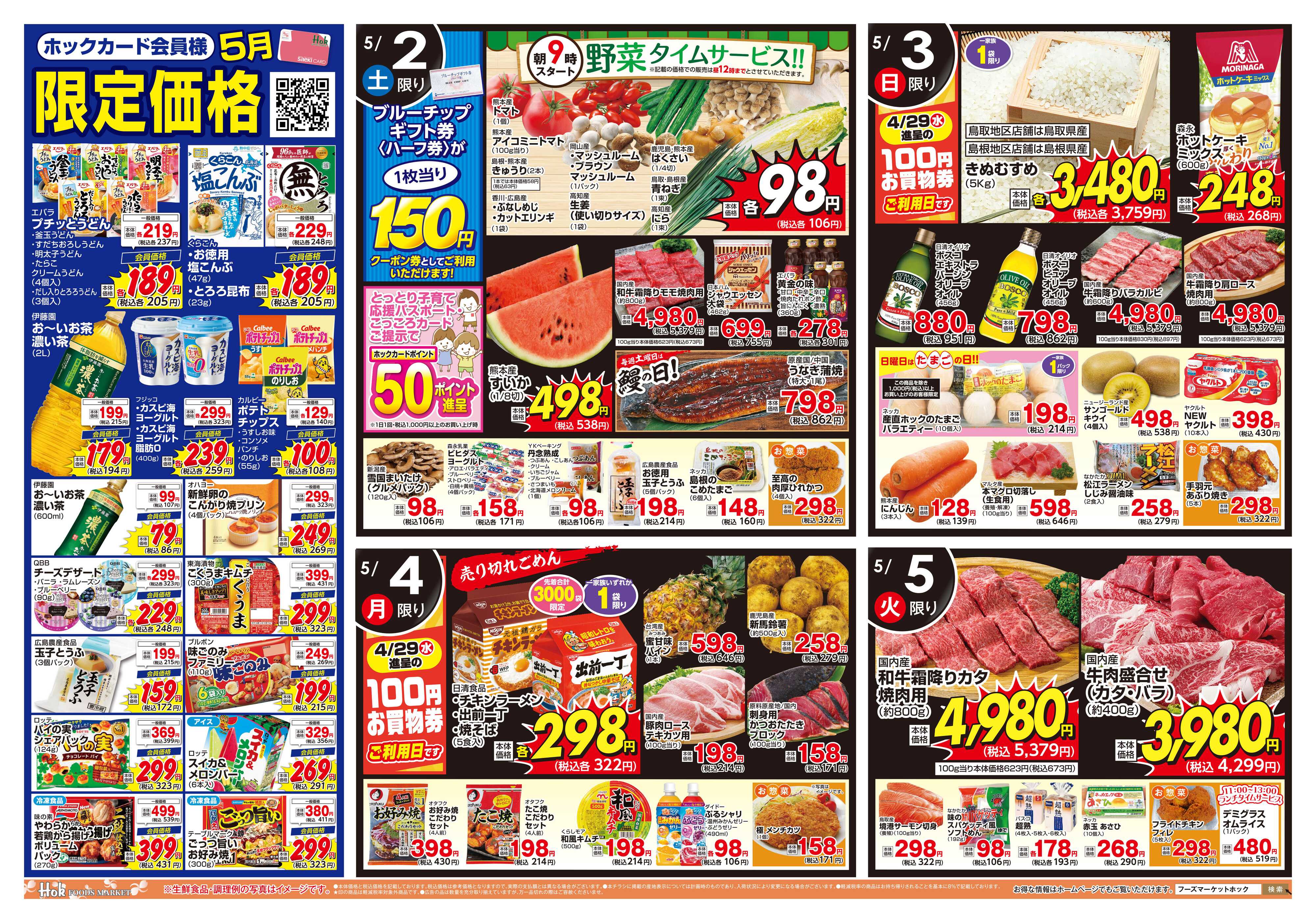 フーズマーケットホック GWうまいもの大集合！