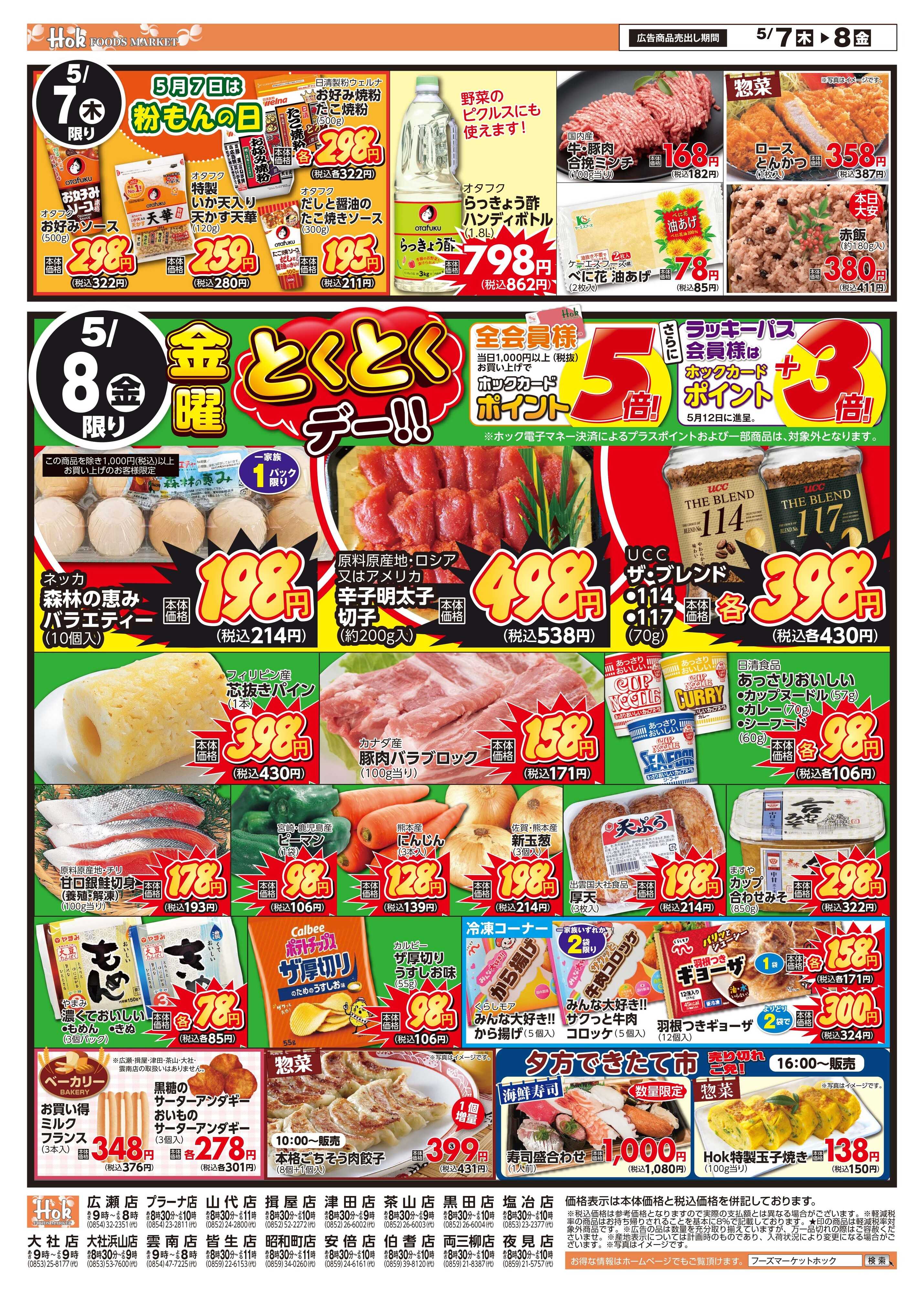 フーズマーケットホック 精肉激安大市！