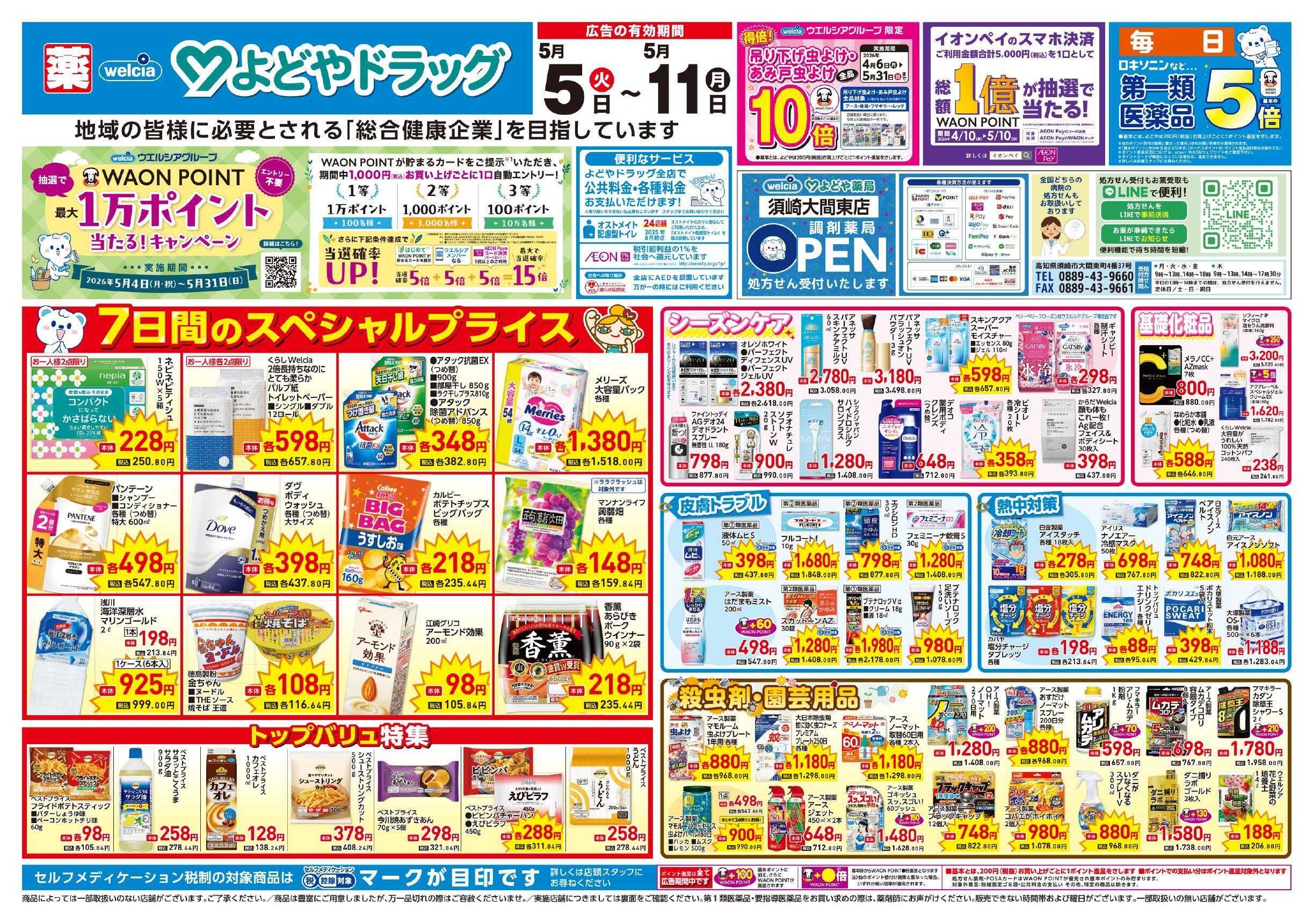 よどや ７日間スペシャルプライス