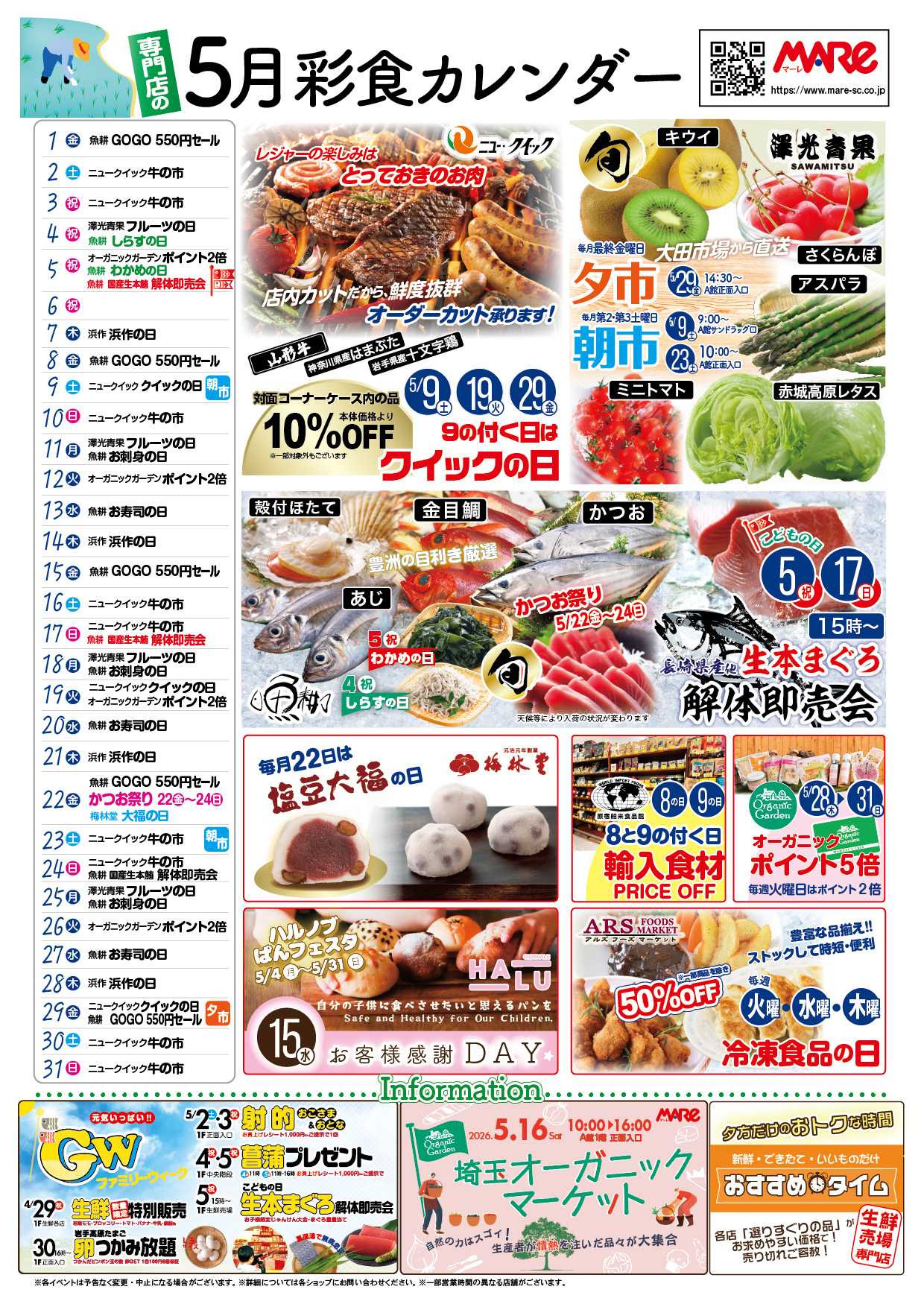 マーレ 毎日楽しくお買物　5月彩食カレンダー