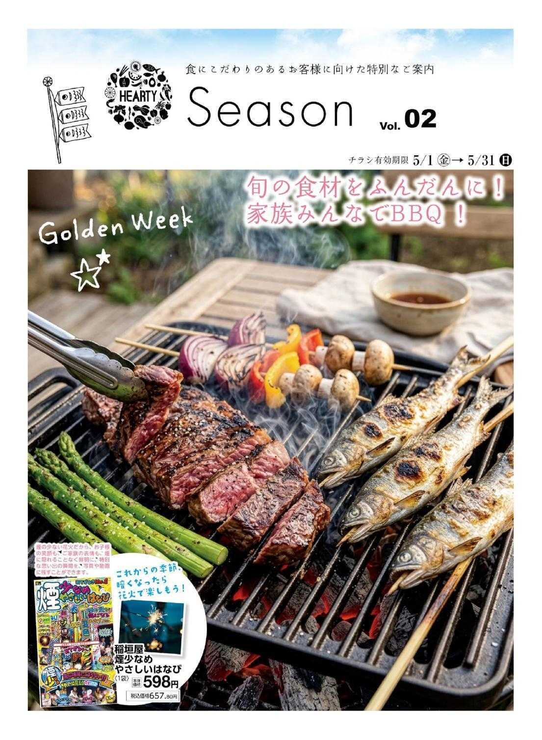 ハーティーながやま 5/1～5/31　月間奉仕品　Season5月/MY