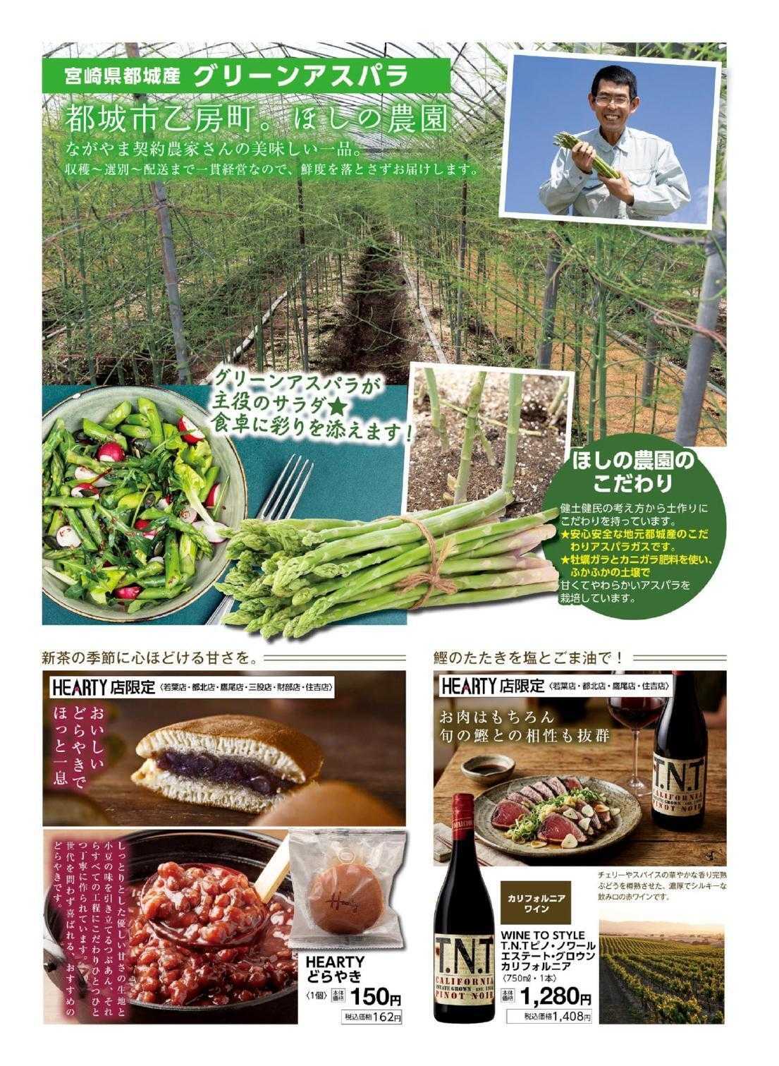 ハーティーながやま 5/1～5/31　月間奉仕品　Season5月/MY