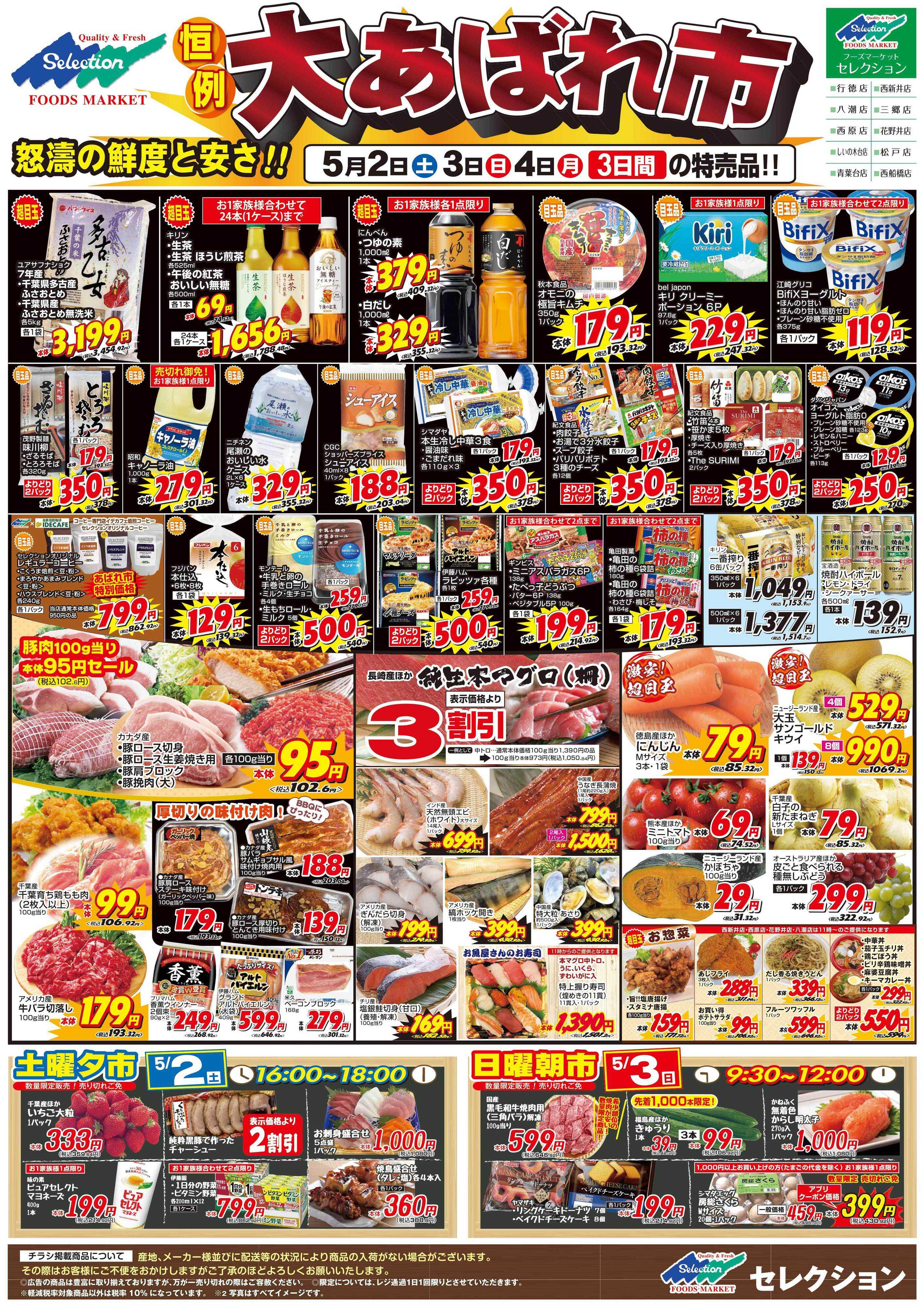 セレクション あばれ市