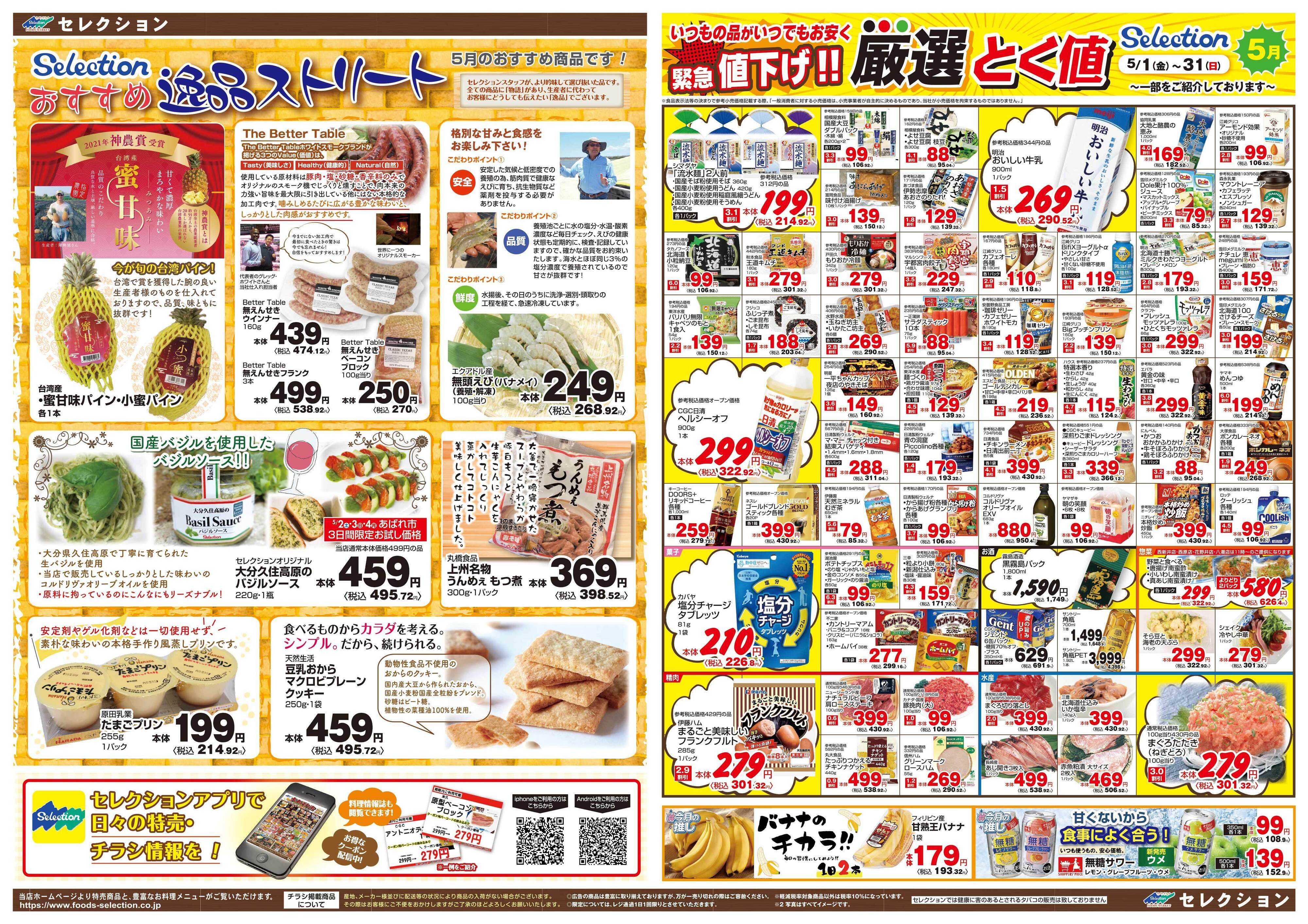 セレクション あばれ市