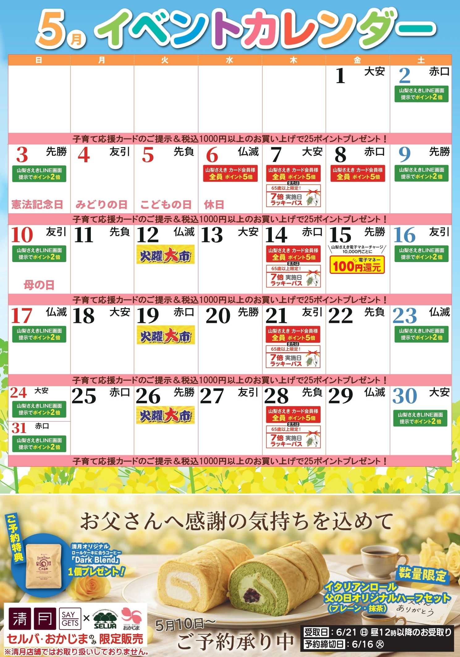 セルバ 2026年5月カレンダー