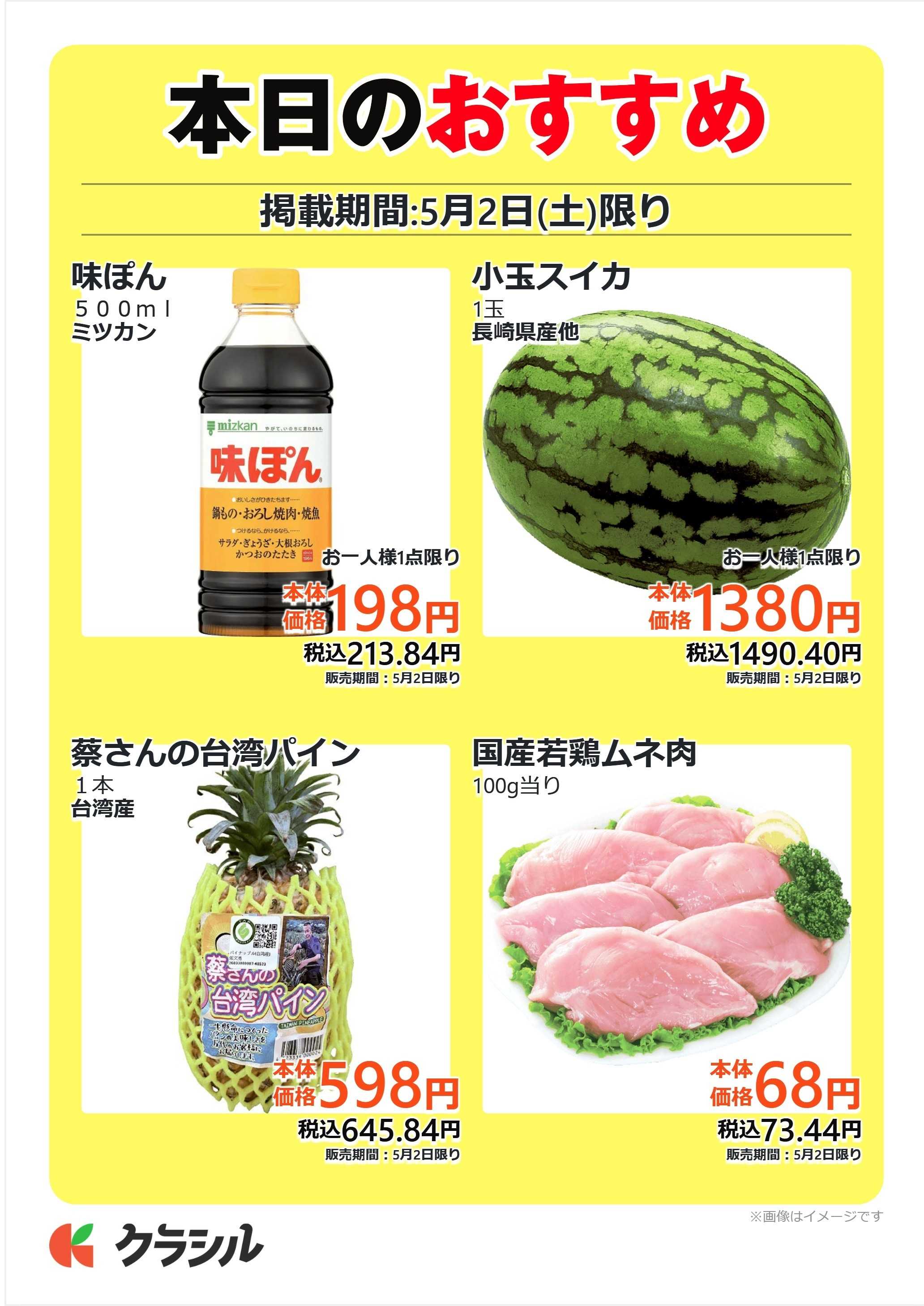 mandai 本日のおすすめ
