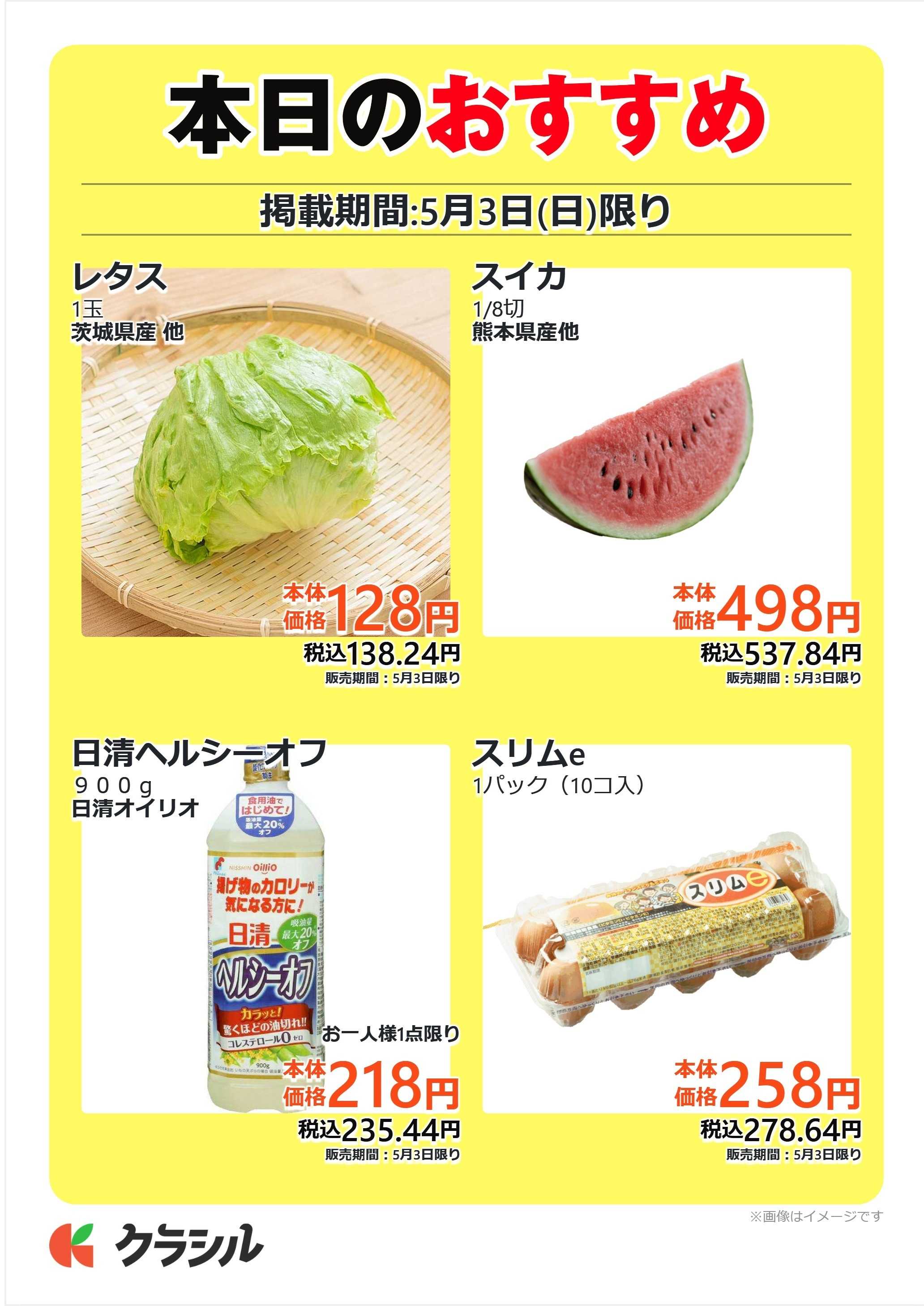 mandai 本日のおすすめ