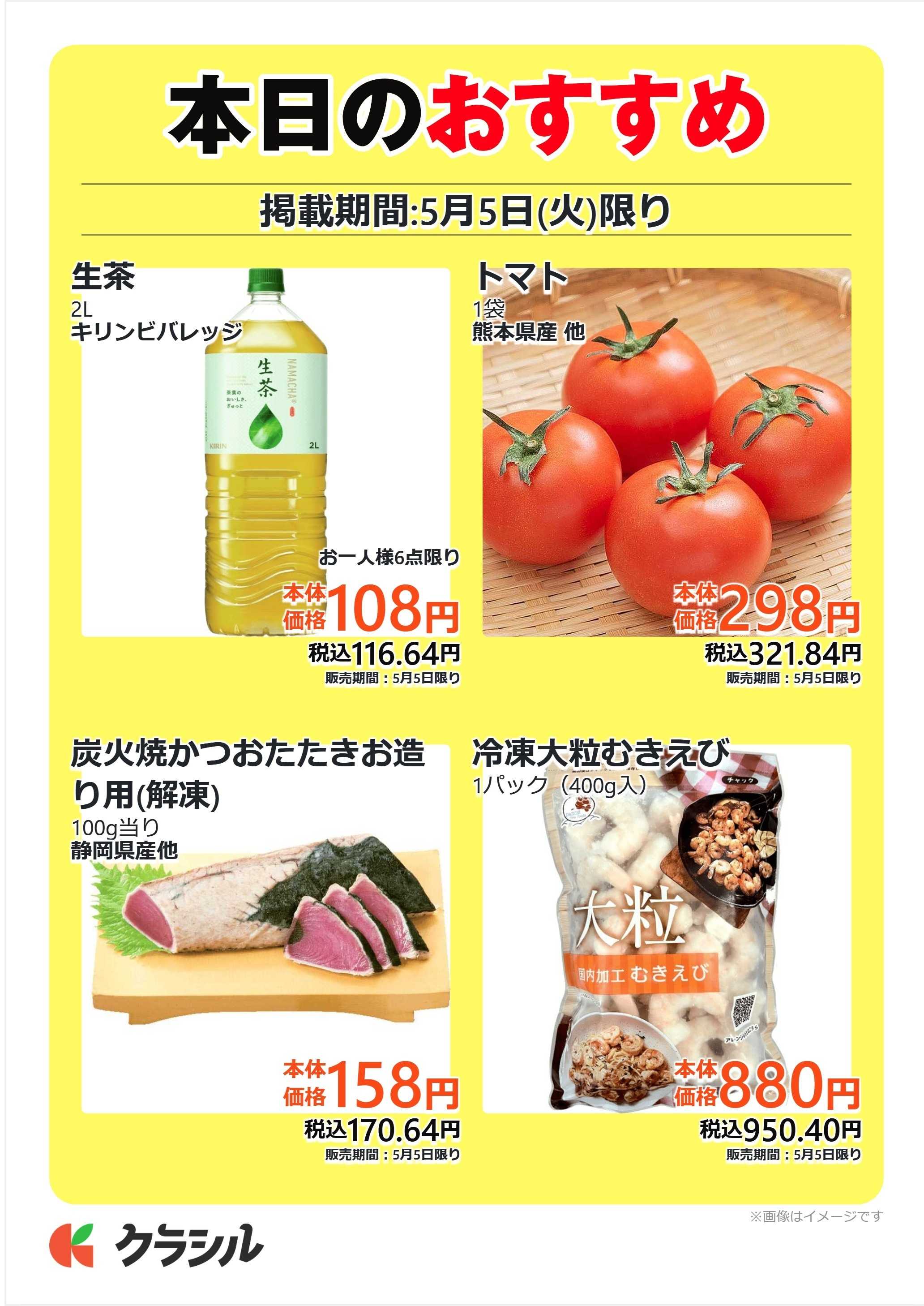 mandai 本日のおすすめ