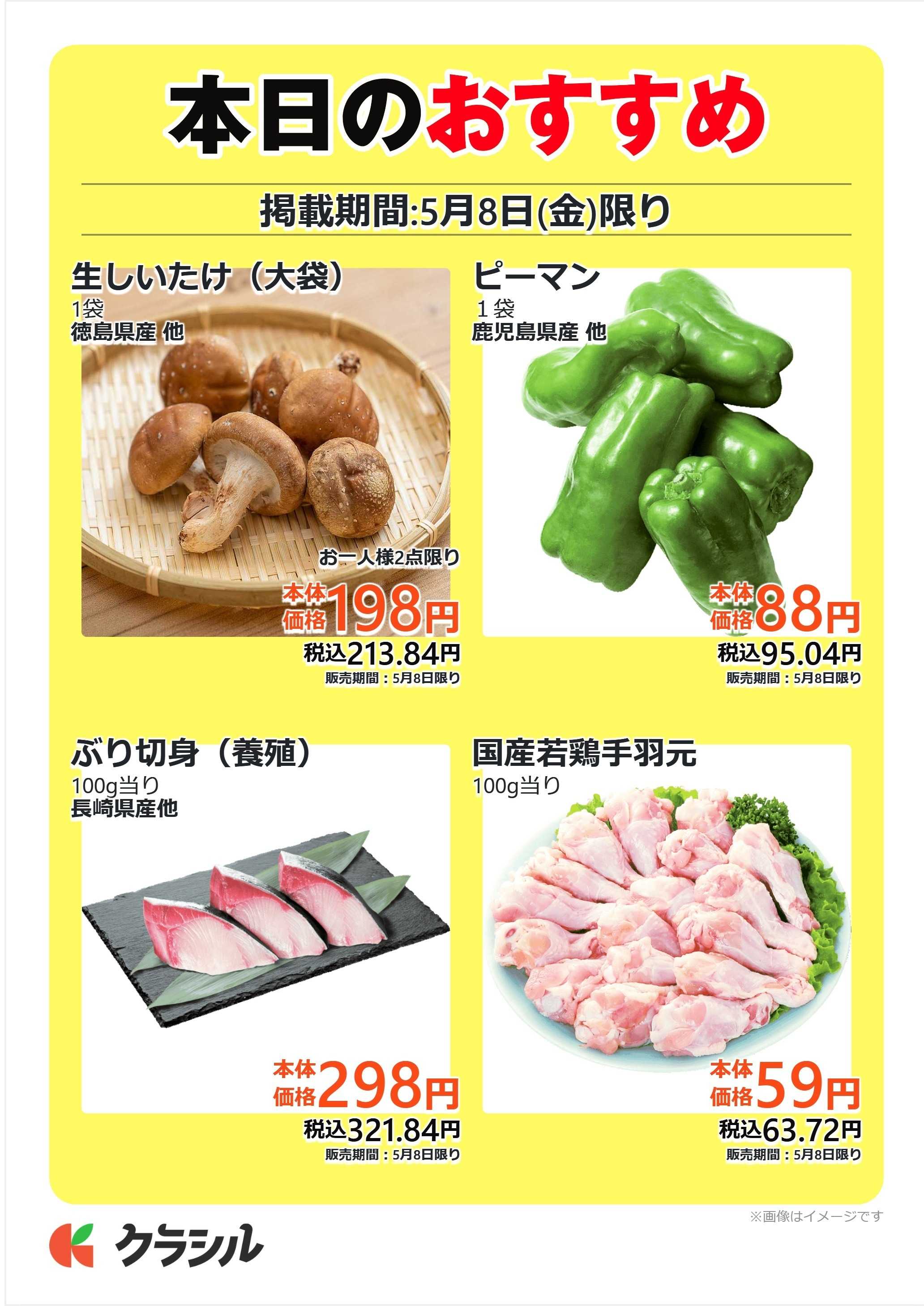 mandai 本日のおすすめ