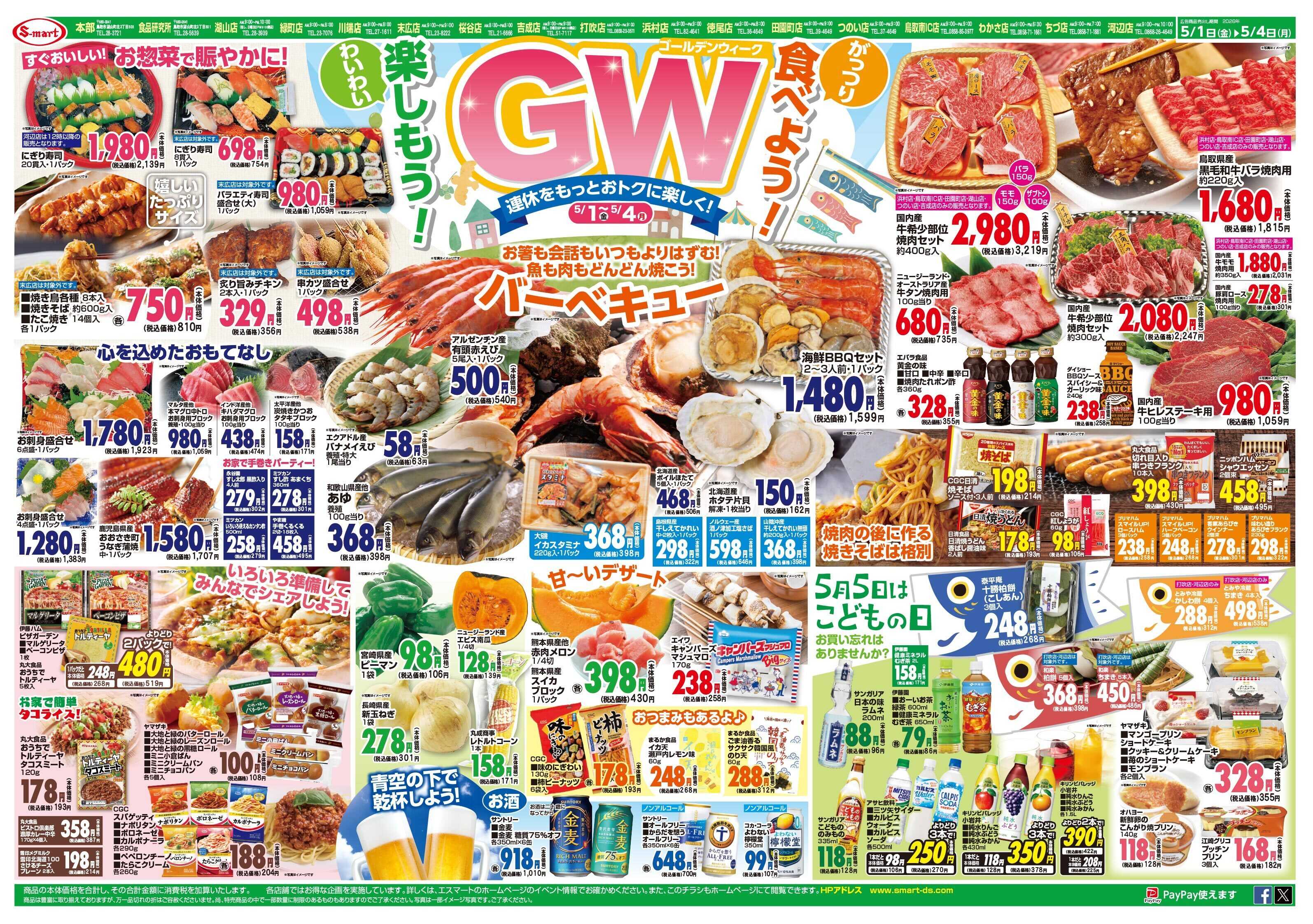 エスマート ゴールデンウイーク　わいわい楽しもう！がっつり食べよう！