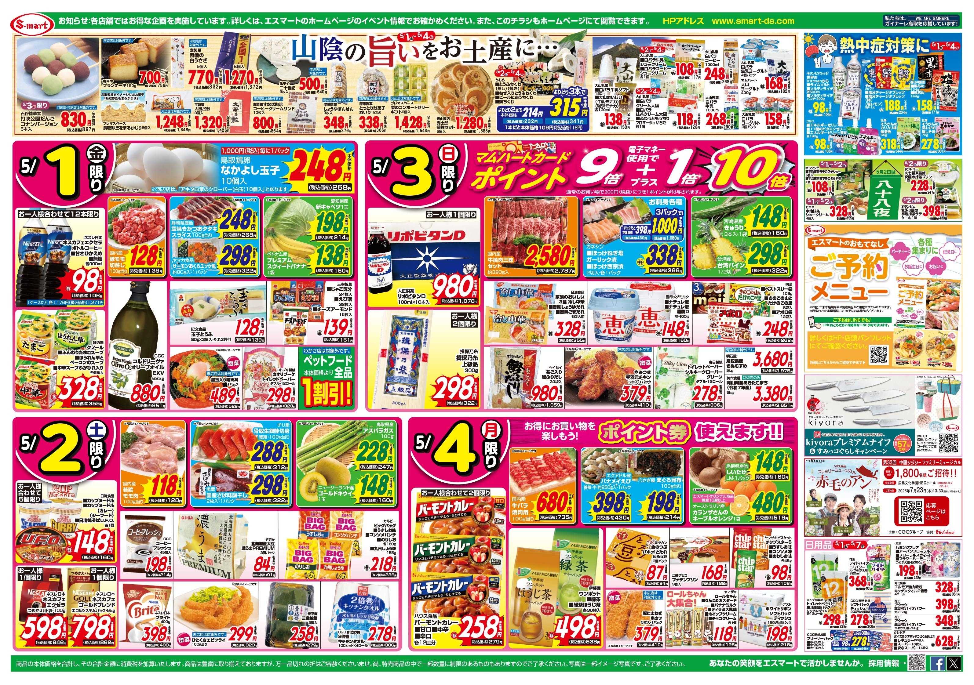 エスマート ゴールデンウイーク　わいわい楽しもう！がっつり食べよう！