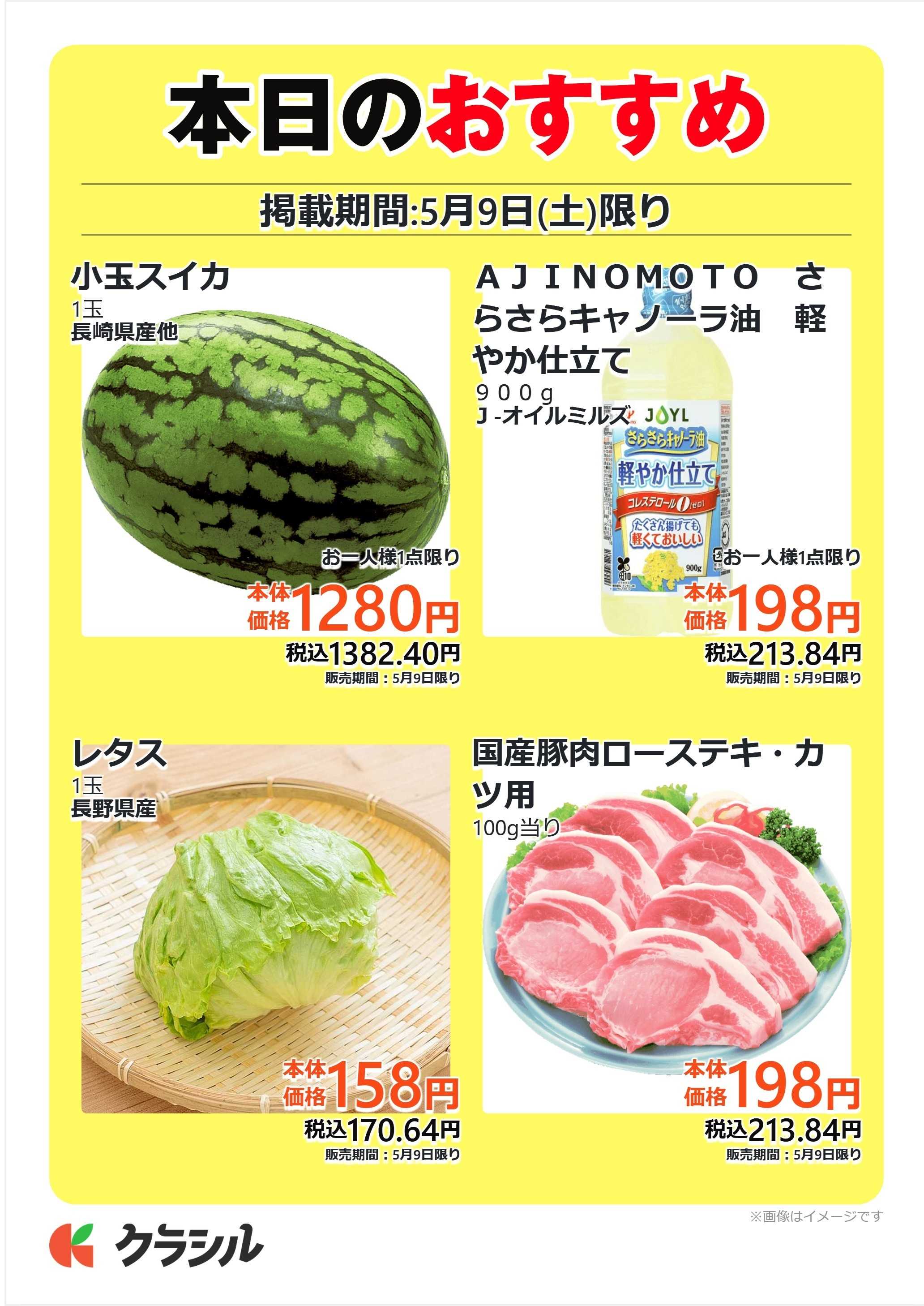 mandai 本日のおすすめ
