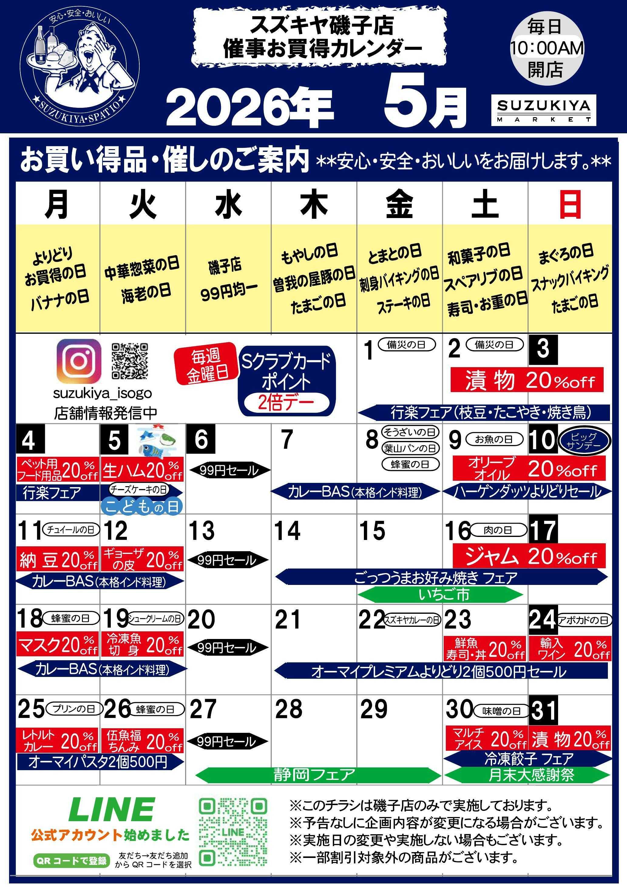 スズキヤ ５月月間カレンダー