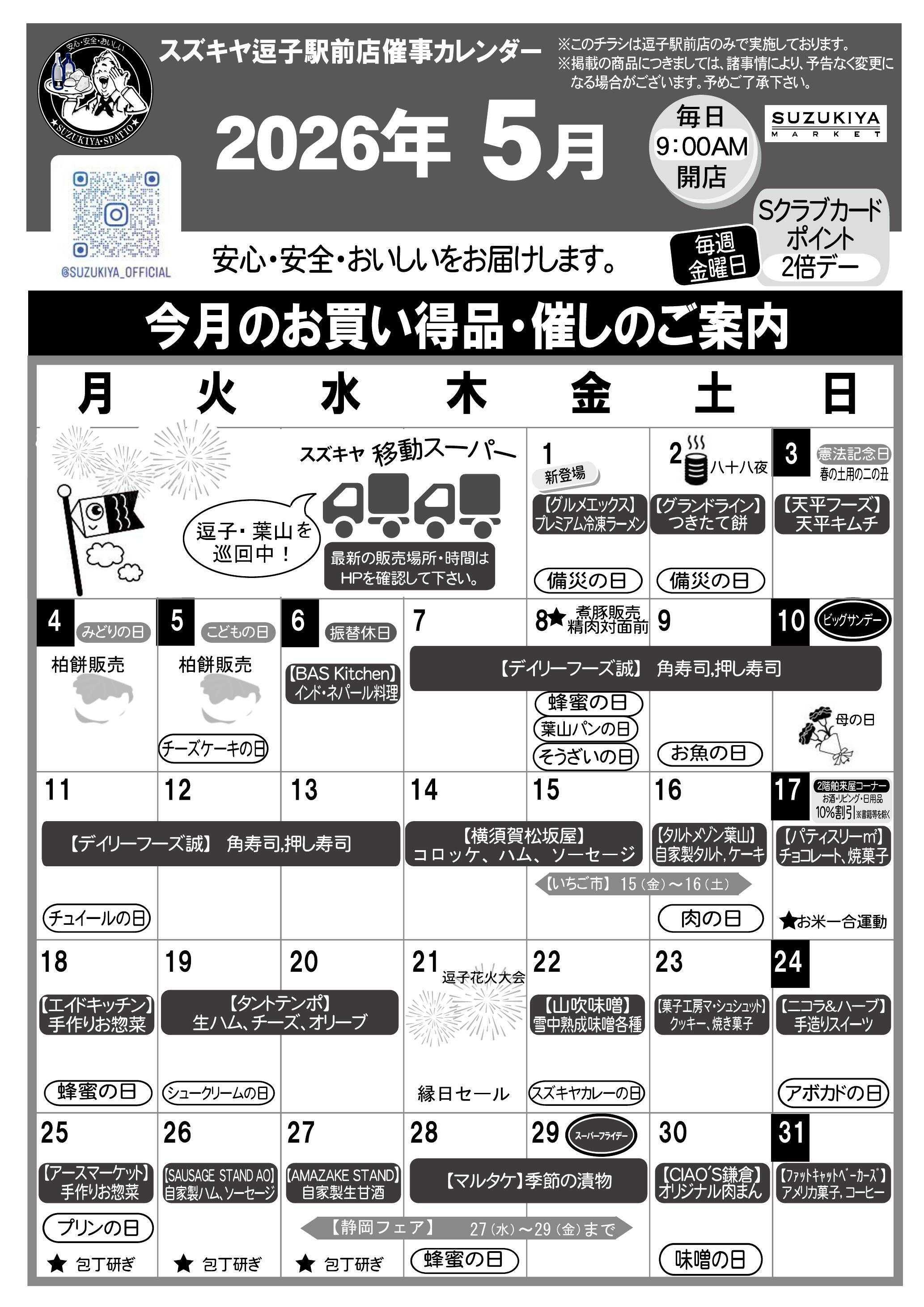 スズキヤ ５月月間カレンダー