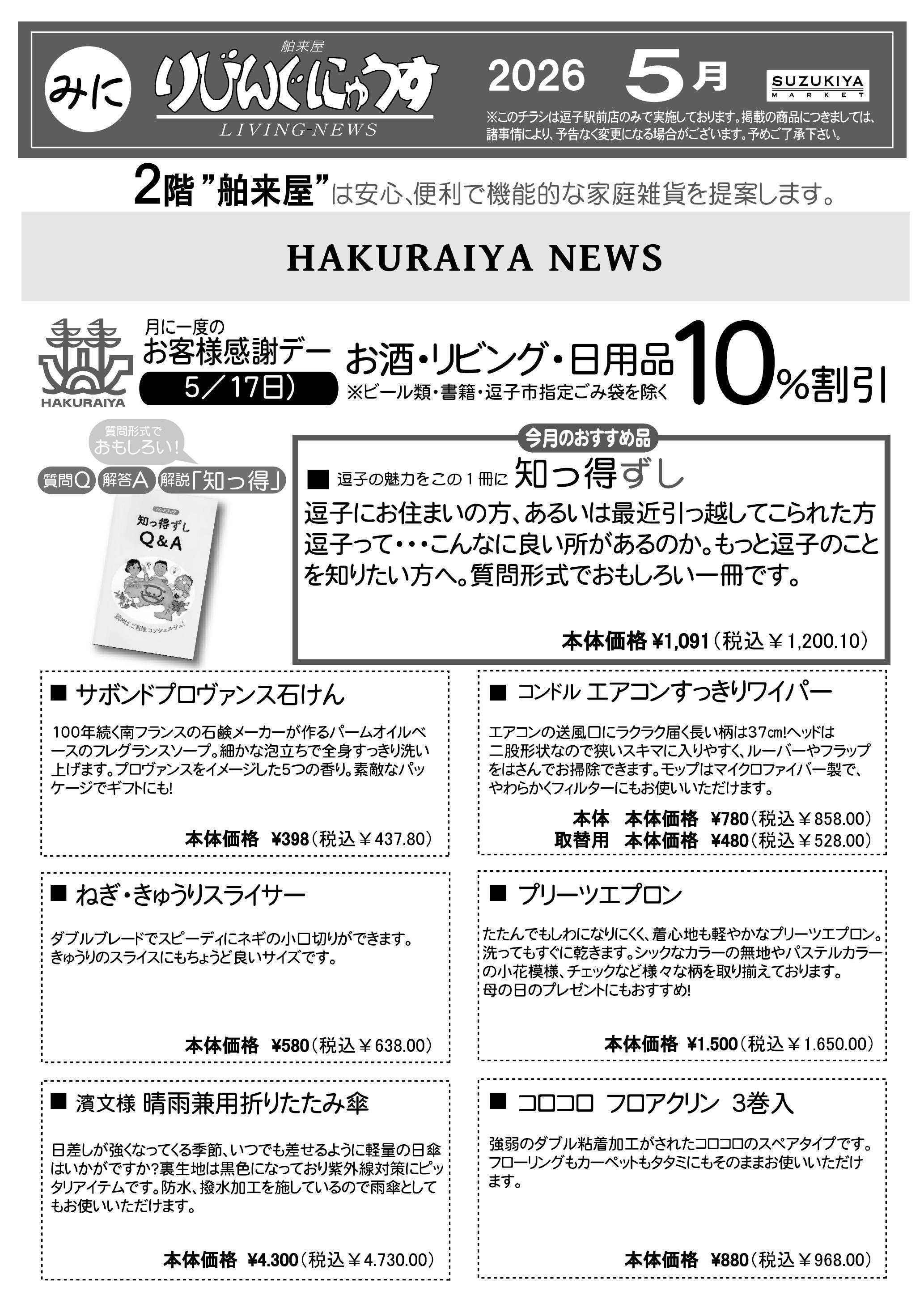 スズキヤ ５月月間カレンダー