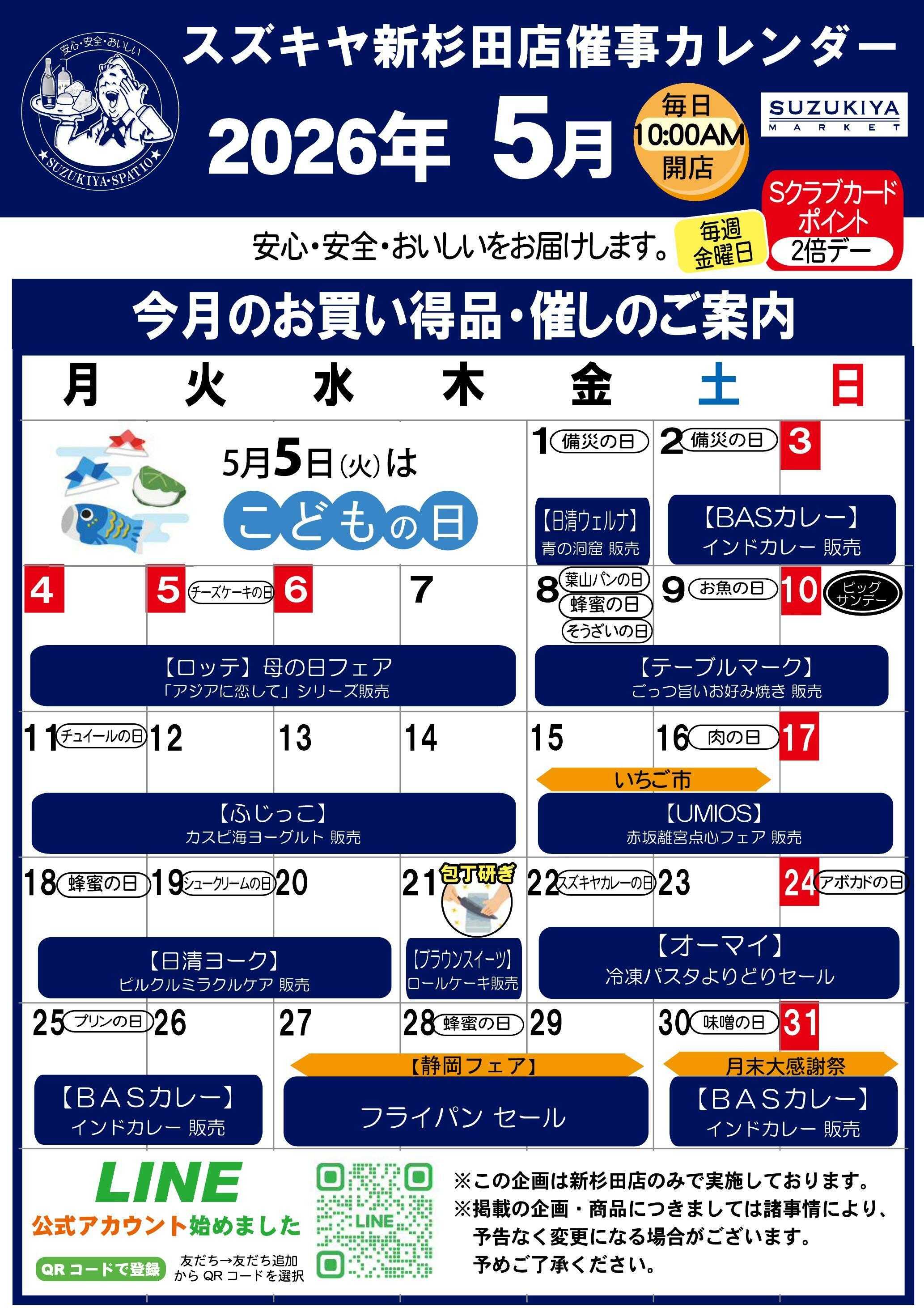 スズキヤ ５月月間カレンダー