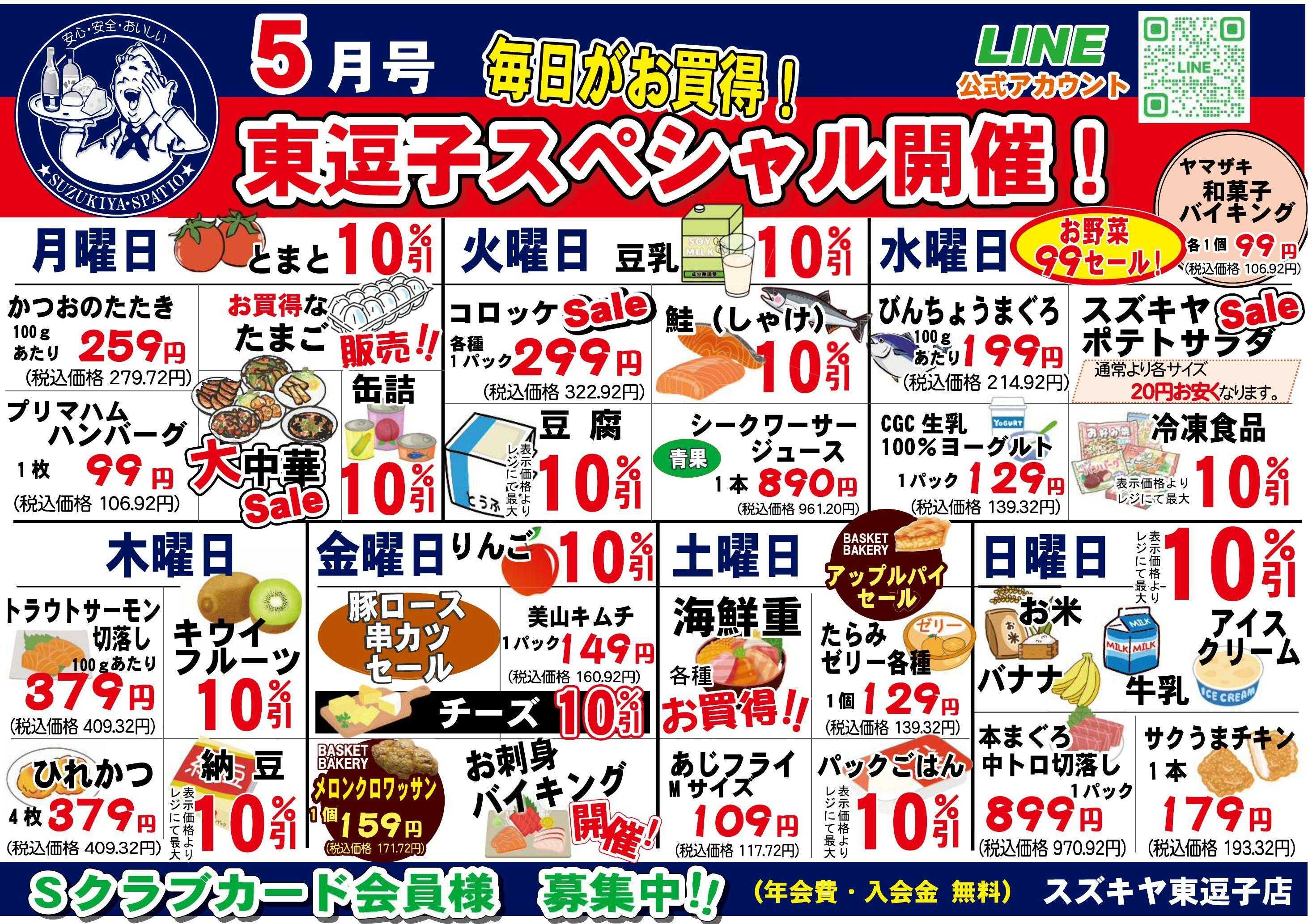 スズキヤ ５月月間カレンダー