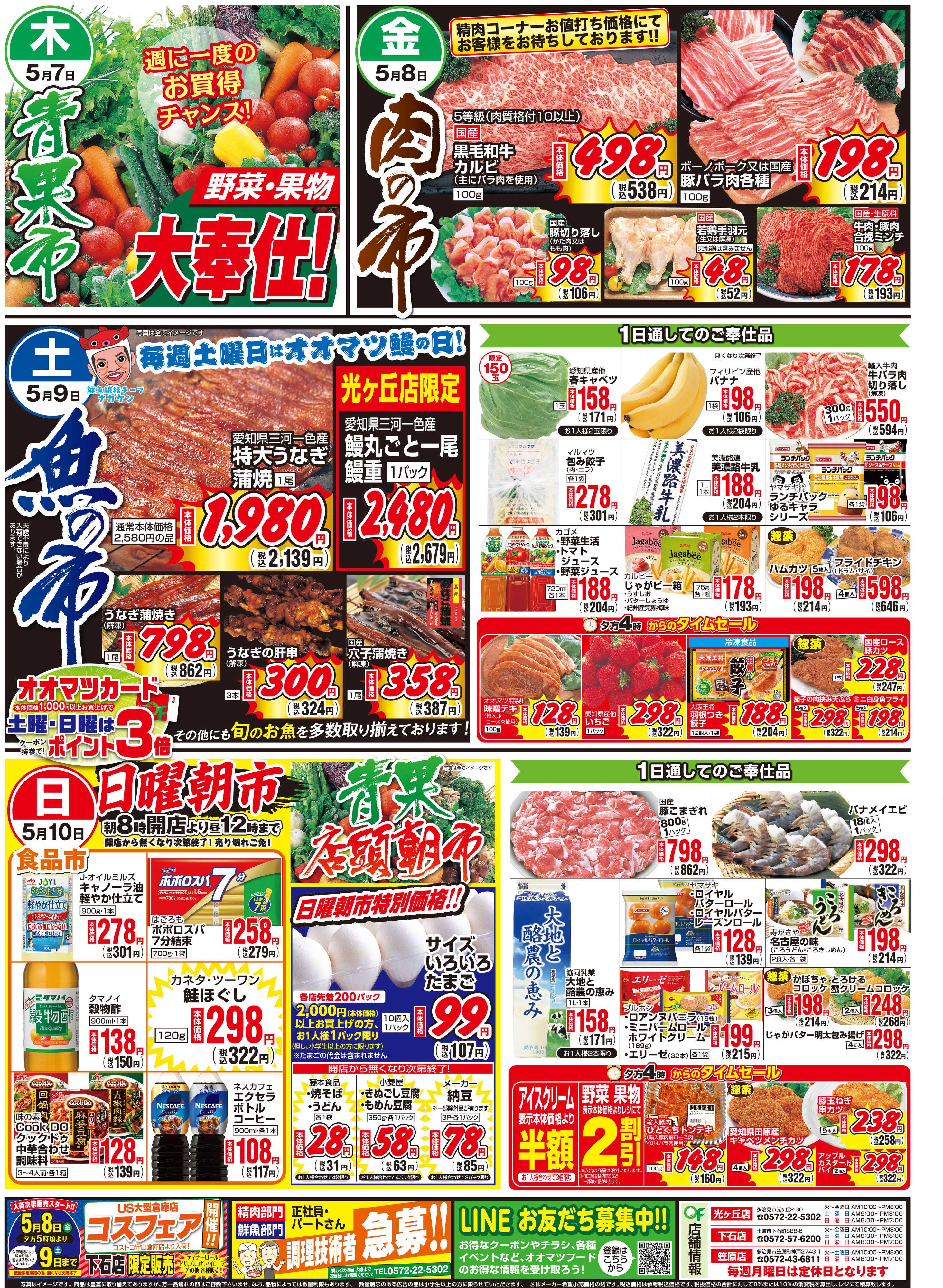 オオマツフード G.Wがおうちファースト＆お買い得情報