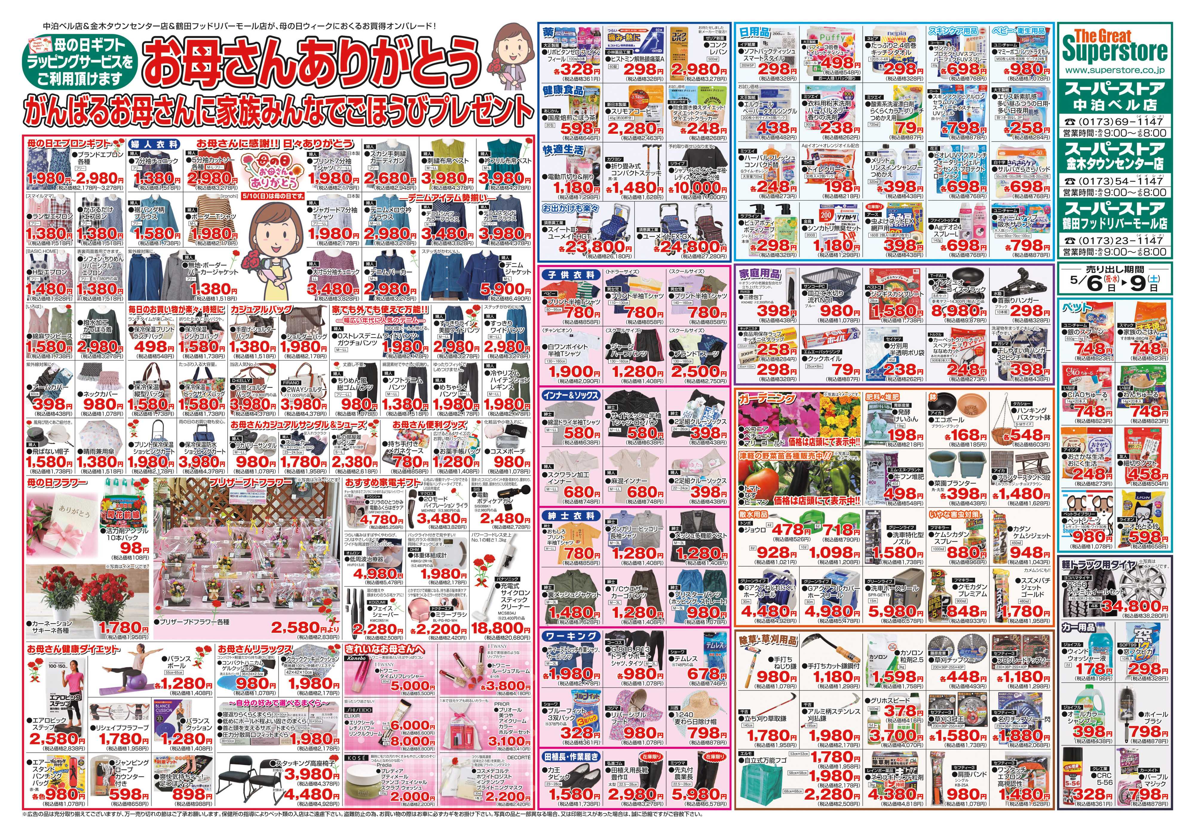 全日食チェーン 